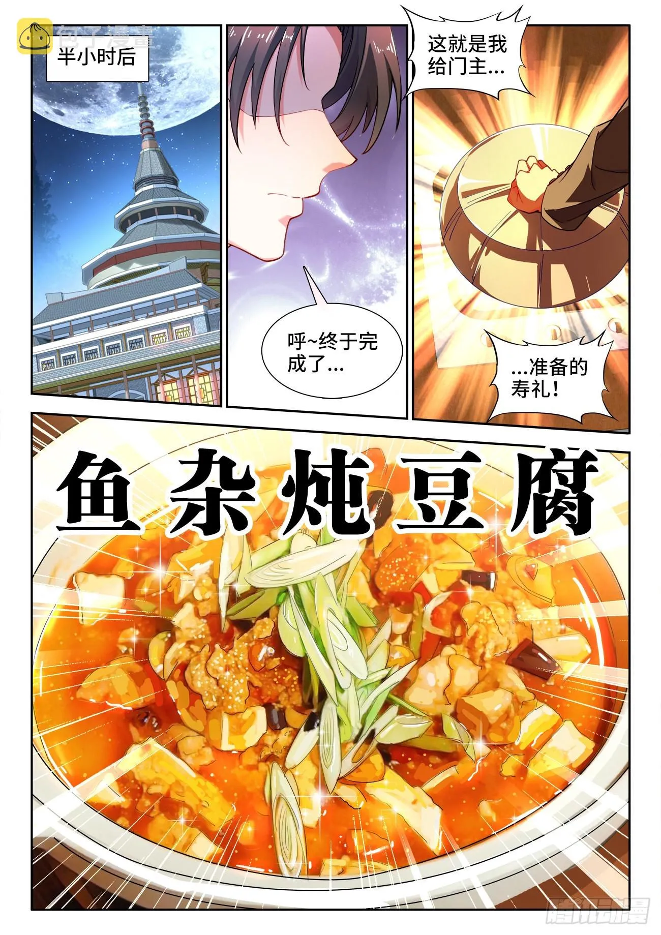 557、鱼杂炖豆腐 第6页
