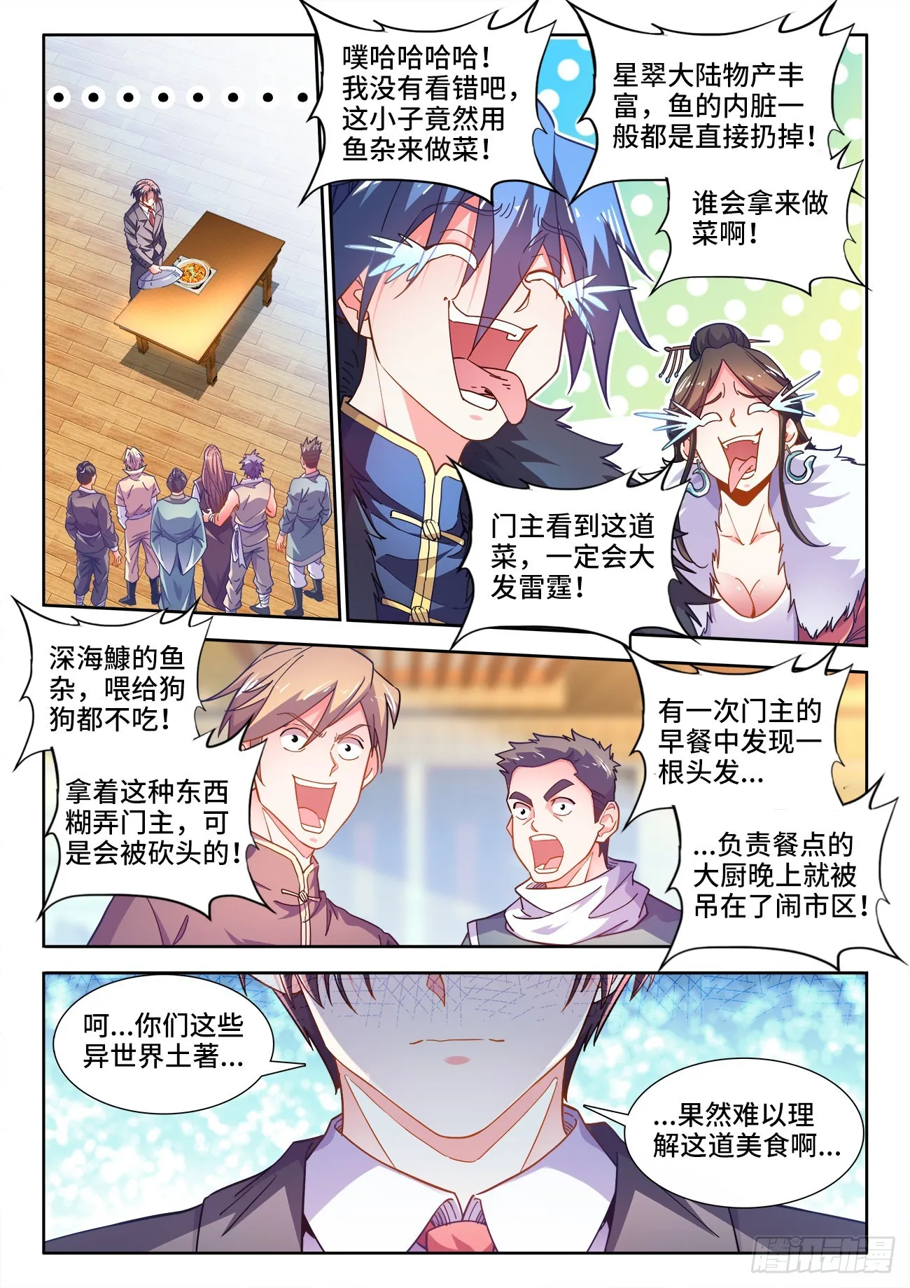 557、鱼杂炖豆腐 第7页
