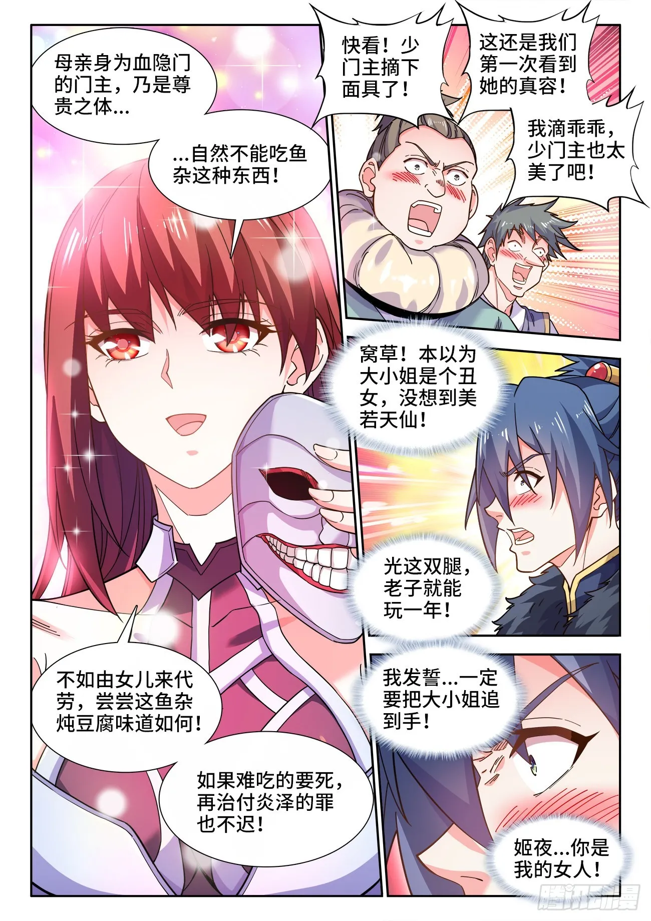 557、鱼杂炖豆腐 第10页