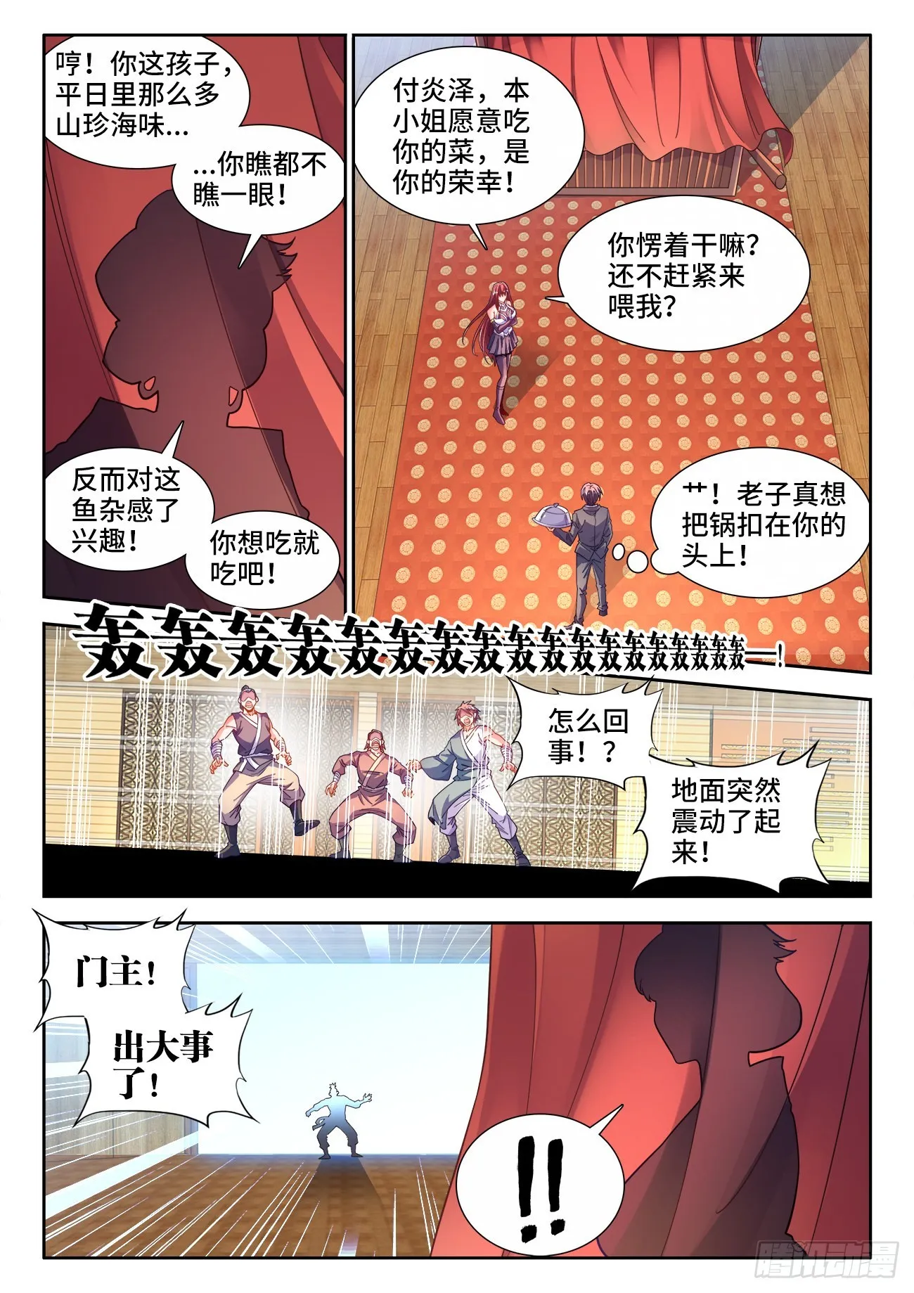 557、鱼杂炖豆腐 第11页