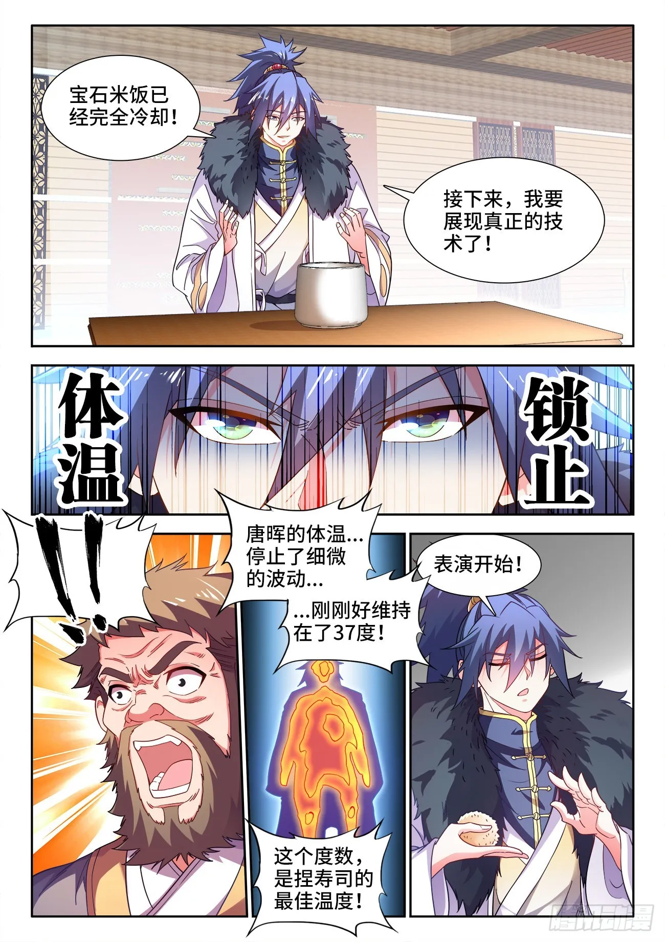 556、绝对温感 第10页