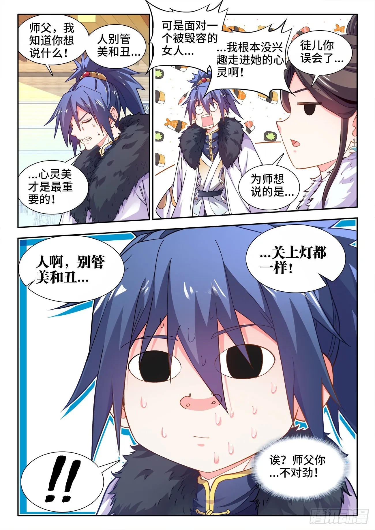 554、山火 第3页