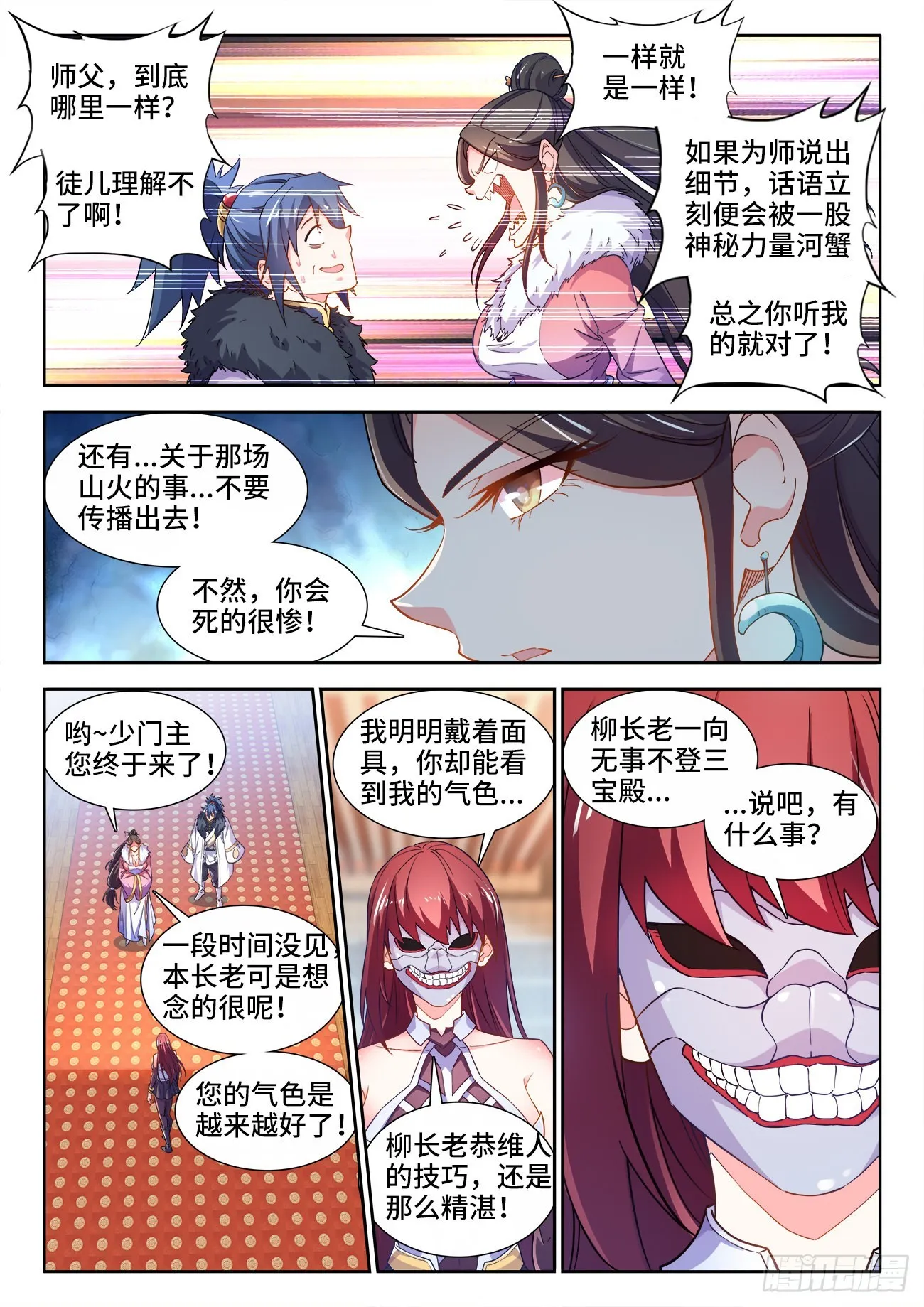 554、山火 第4页