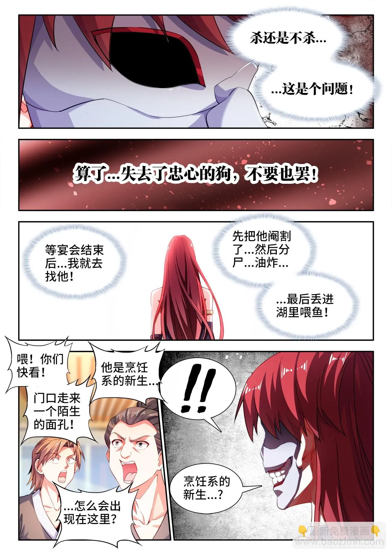 554、山火 第8页
