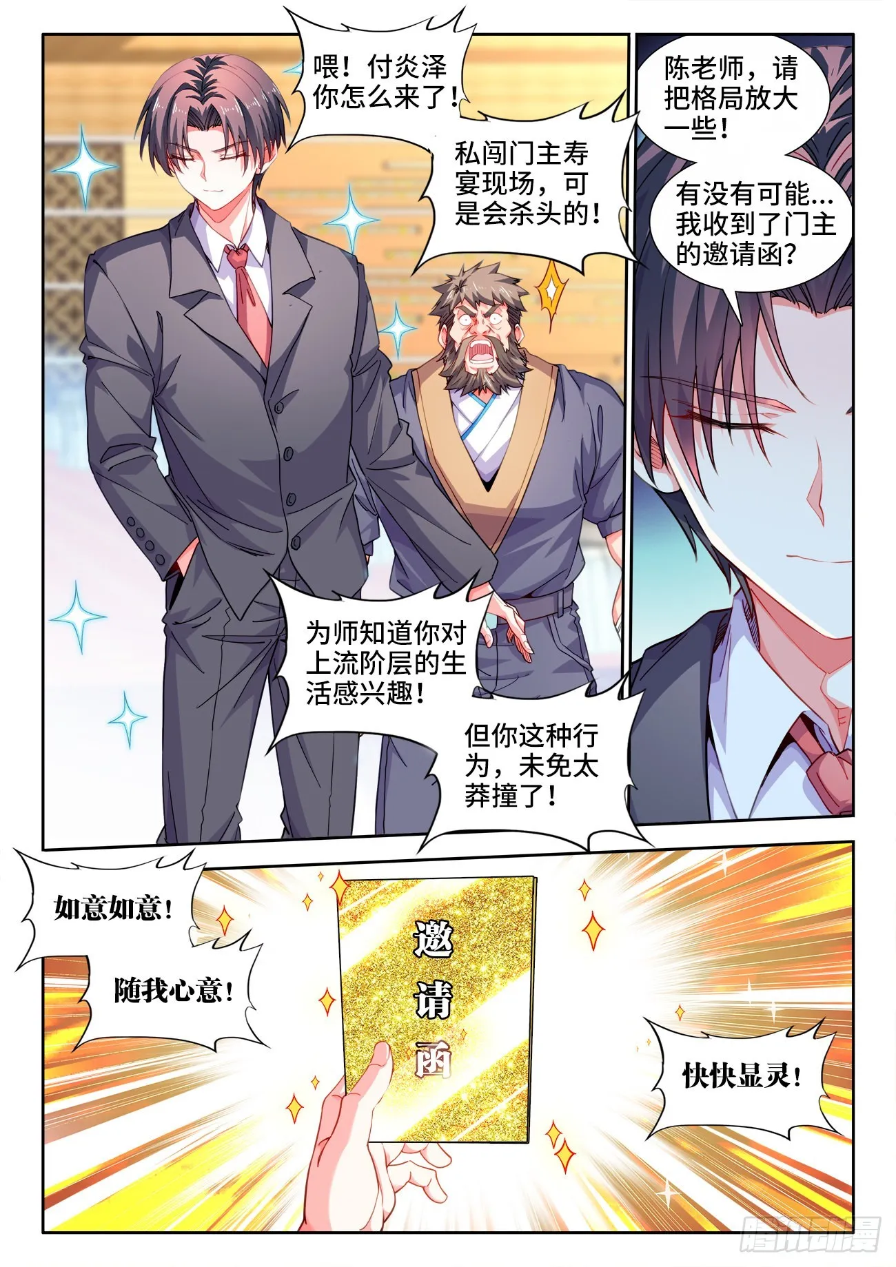 554、山火 第9页
