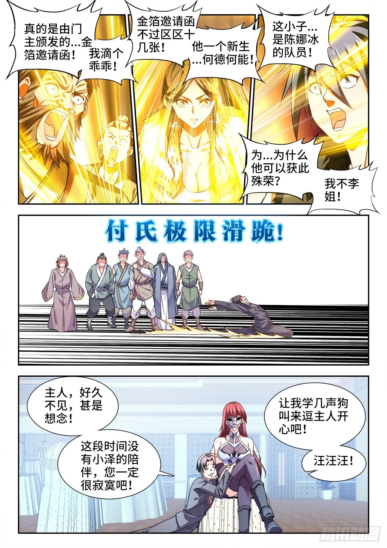 554、山火 第10页