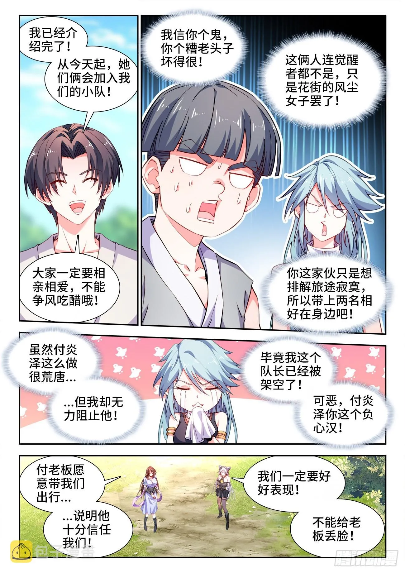 553、有去无回的任务 第3页