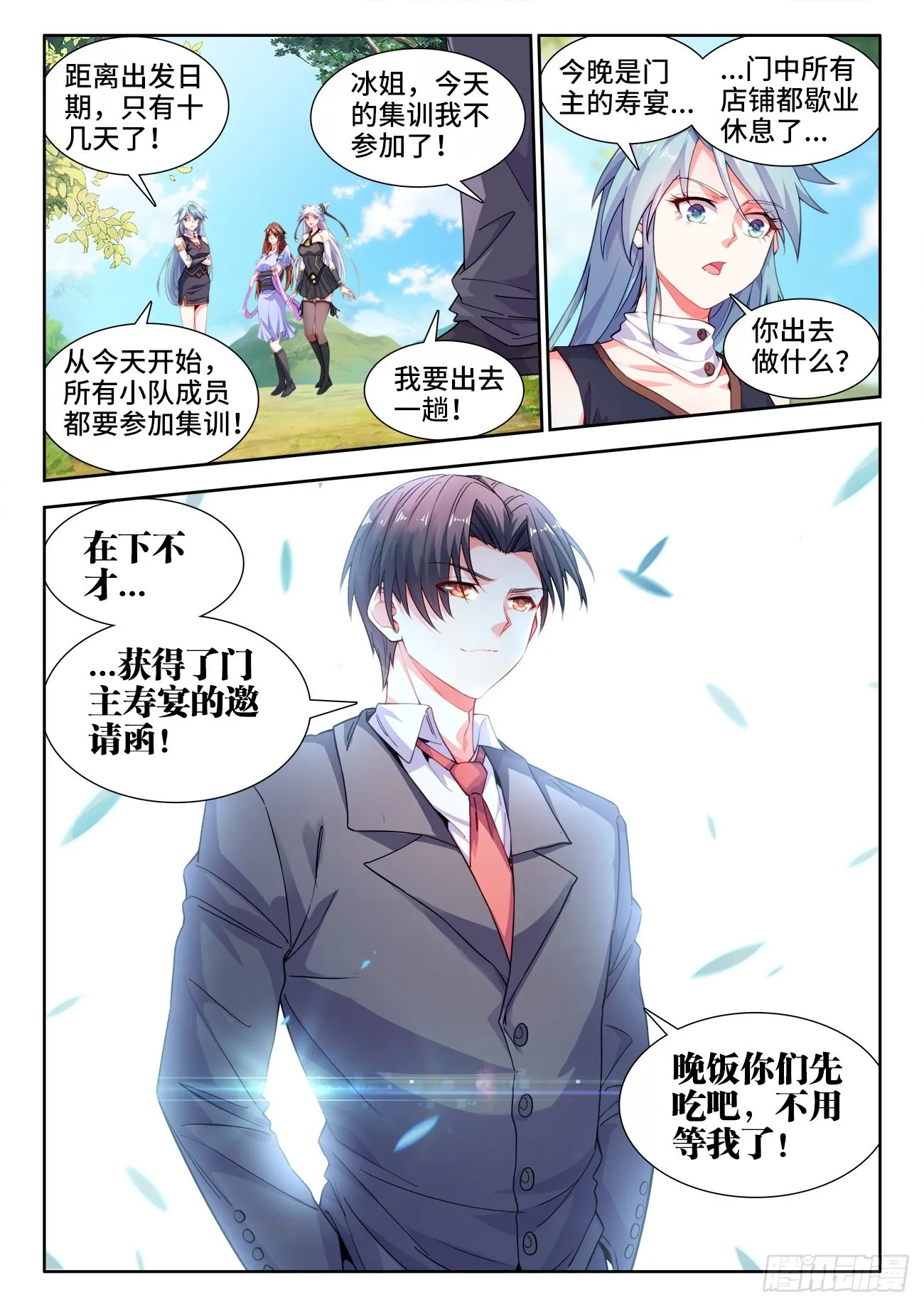 553、有去无回的任务 第4页