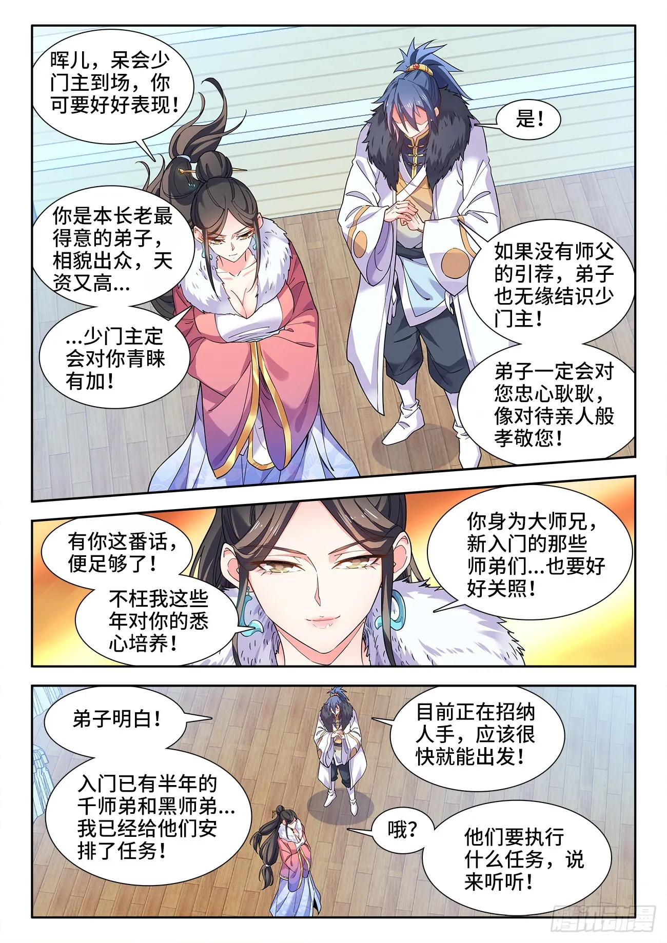 553、有去无回的任务 第7页