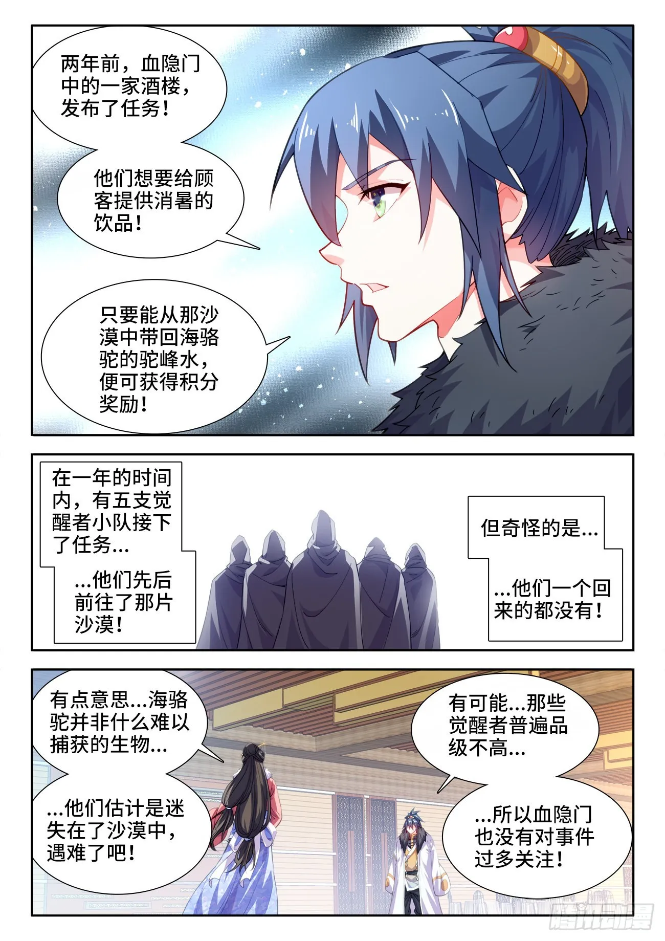 553、有去无回的任务 第9页