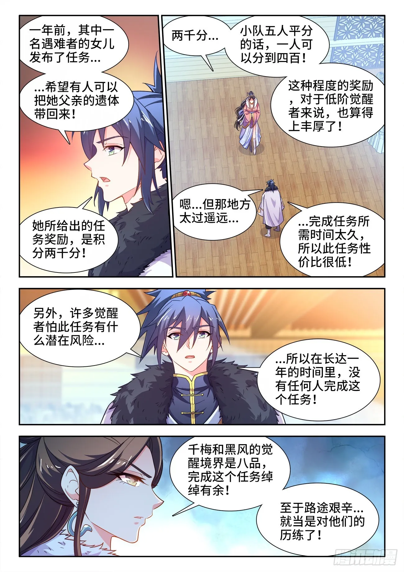 553、有去无回的任务 第10页