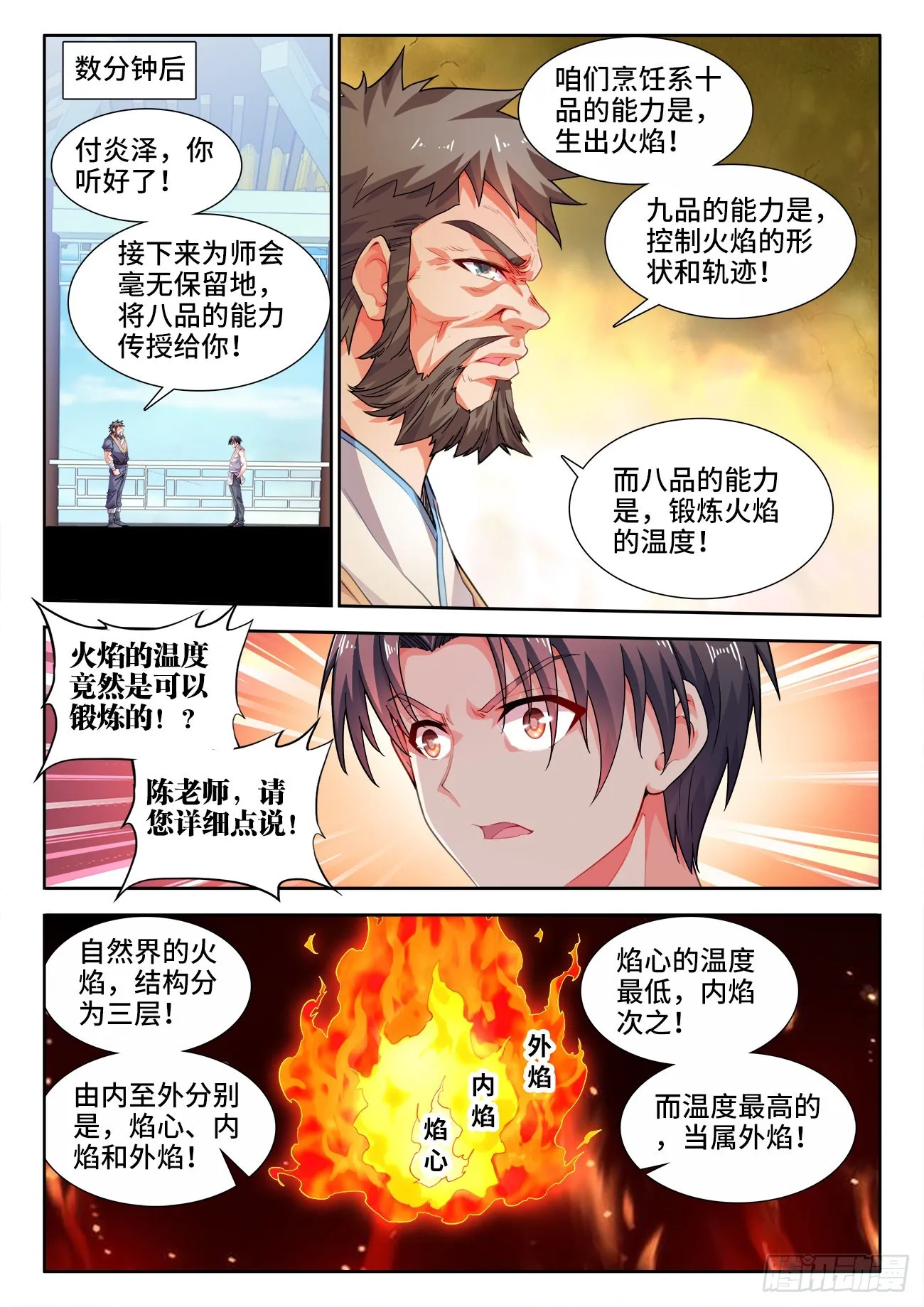 551、火焰的温度 第2页