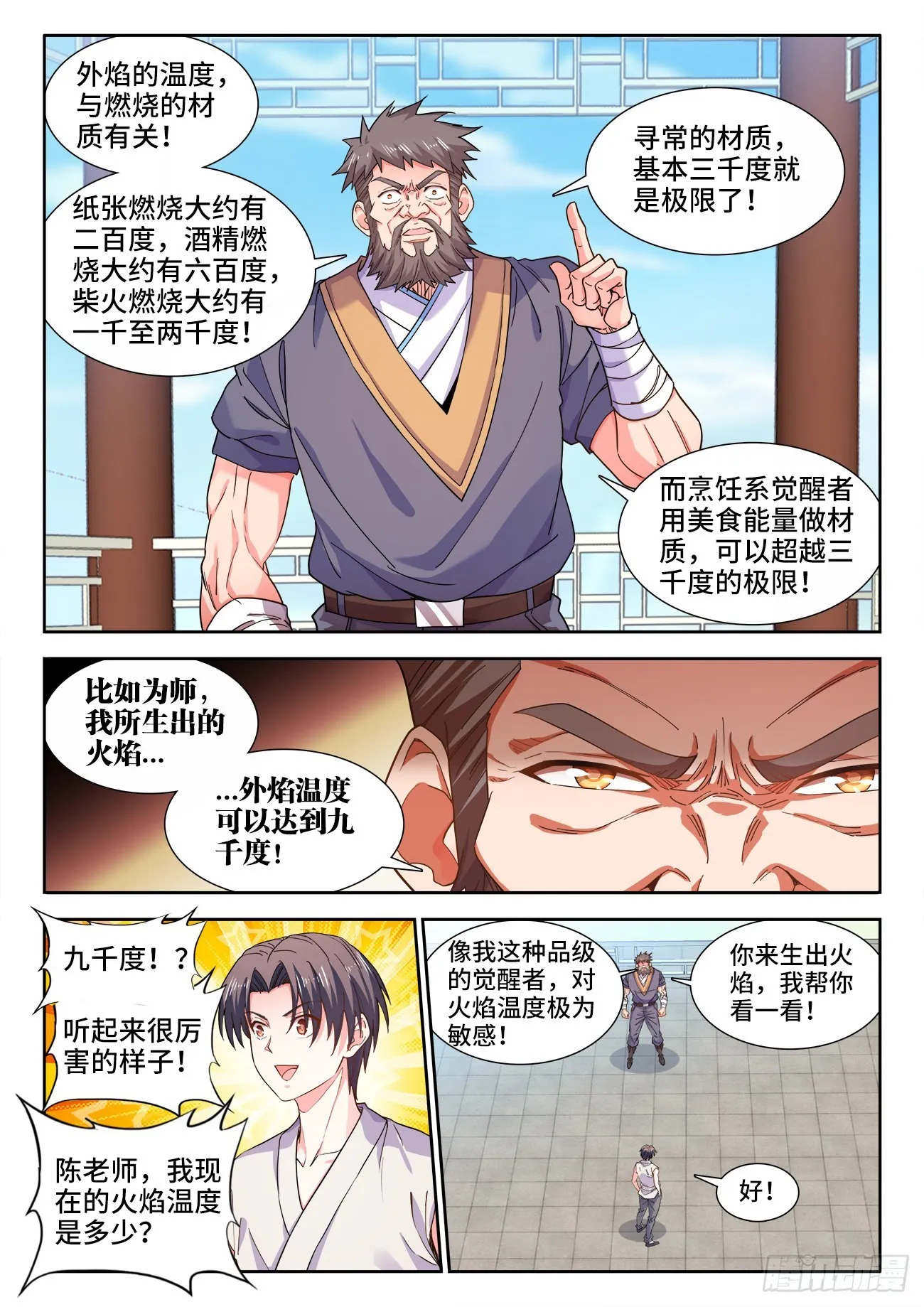 551、火焰的温度 第3页