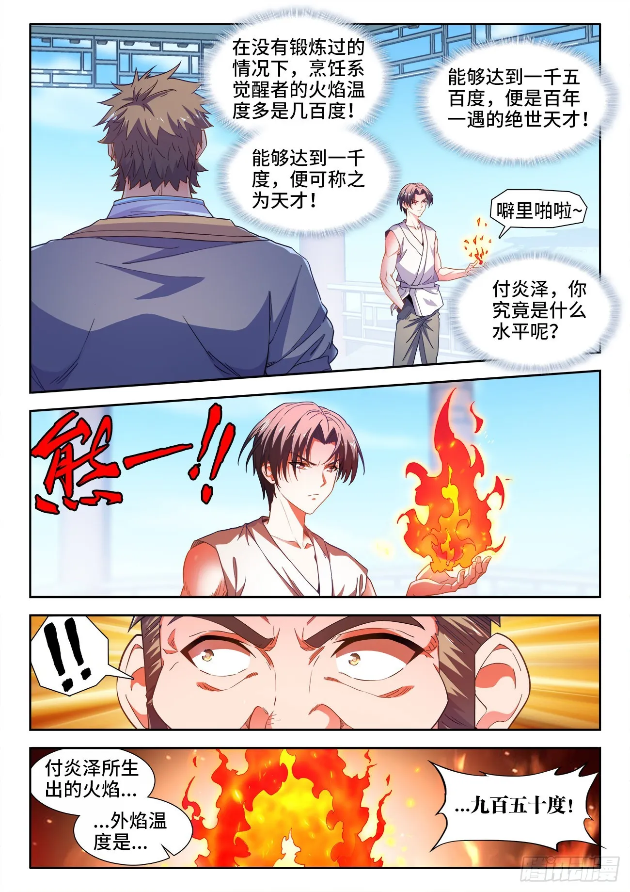 551、火焰的温度 第4页