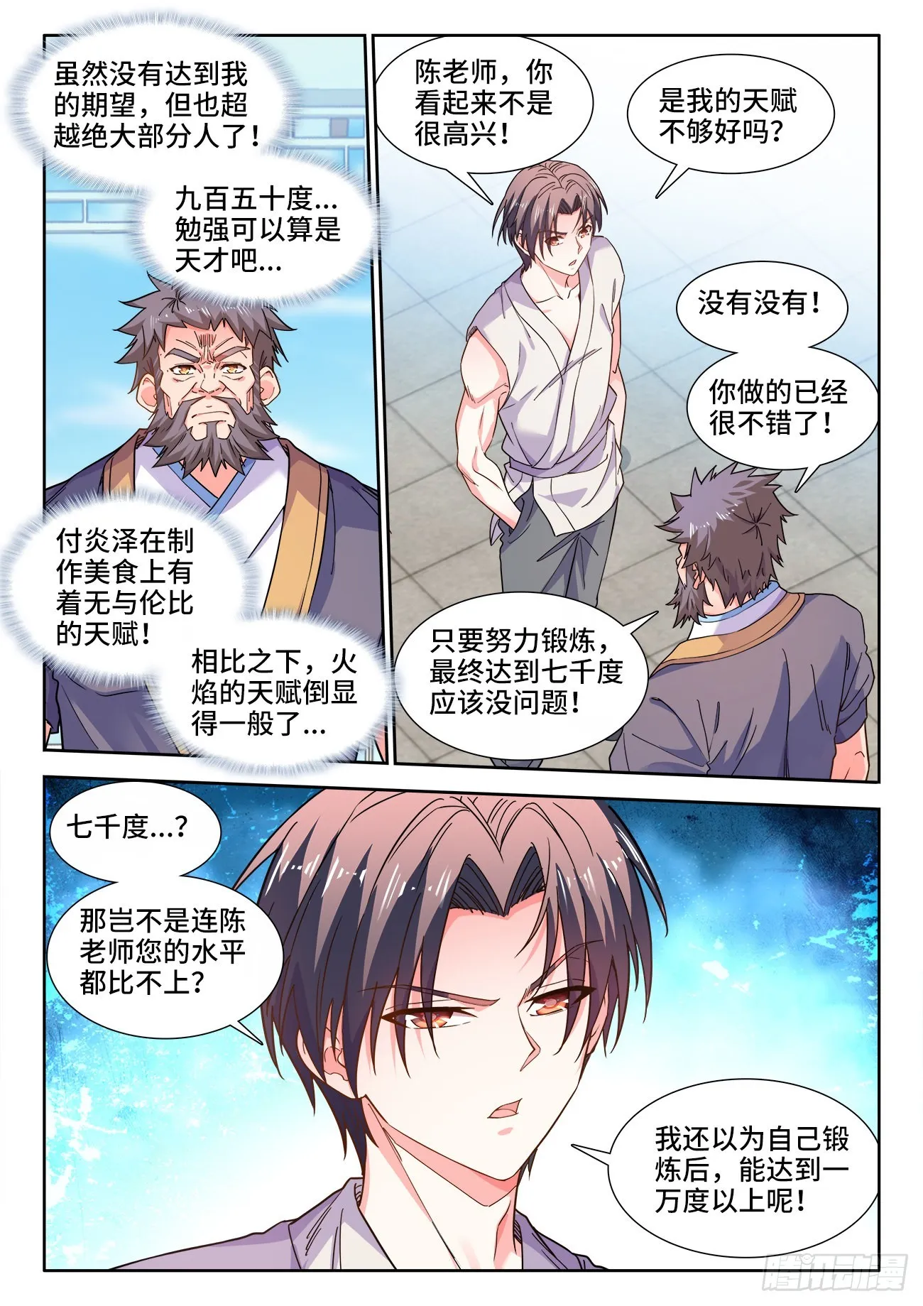 551、火焰的温度 第5页