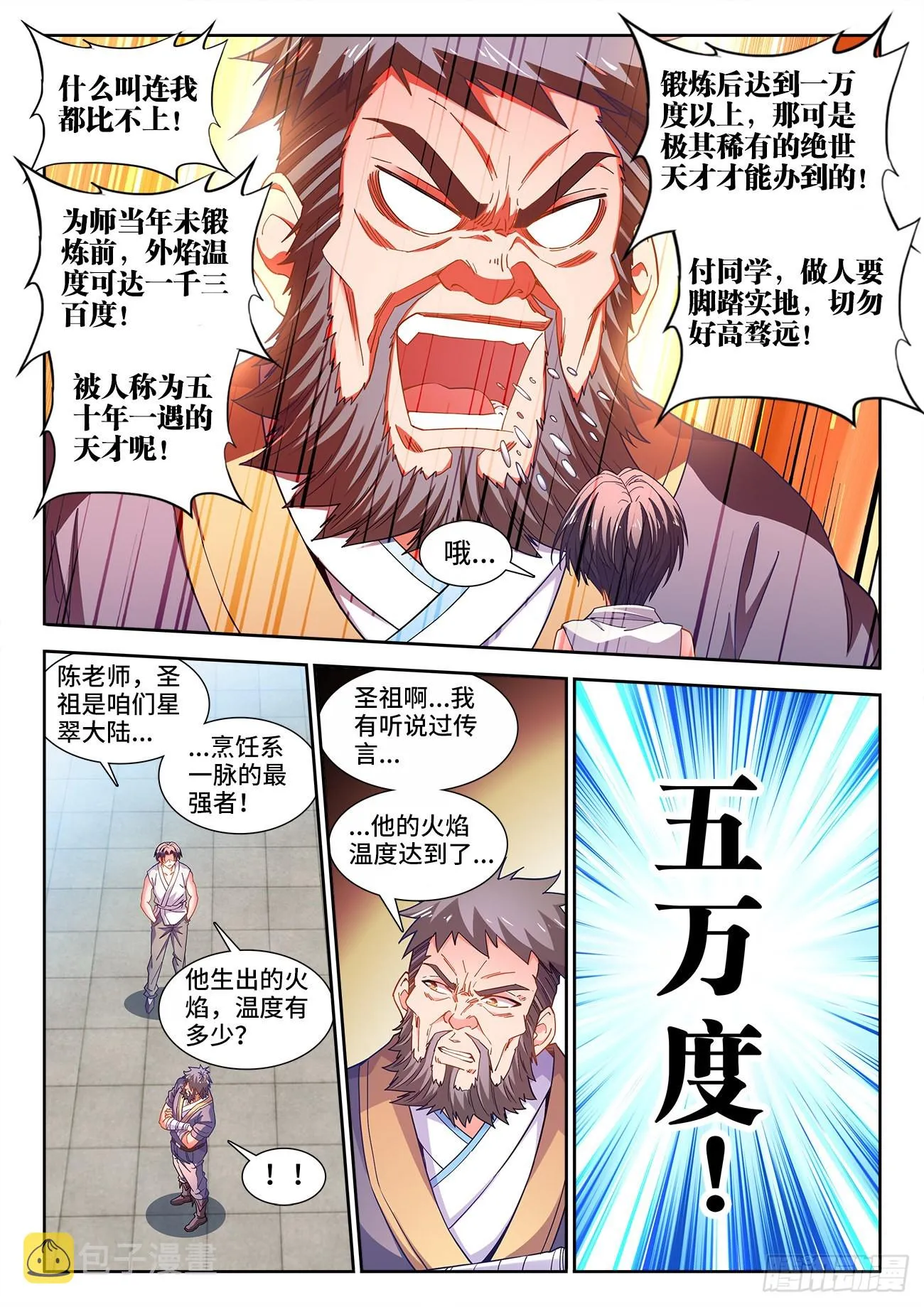551、火焰的温度 第6页