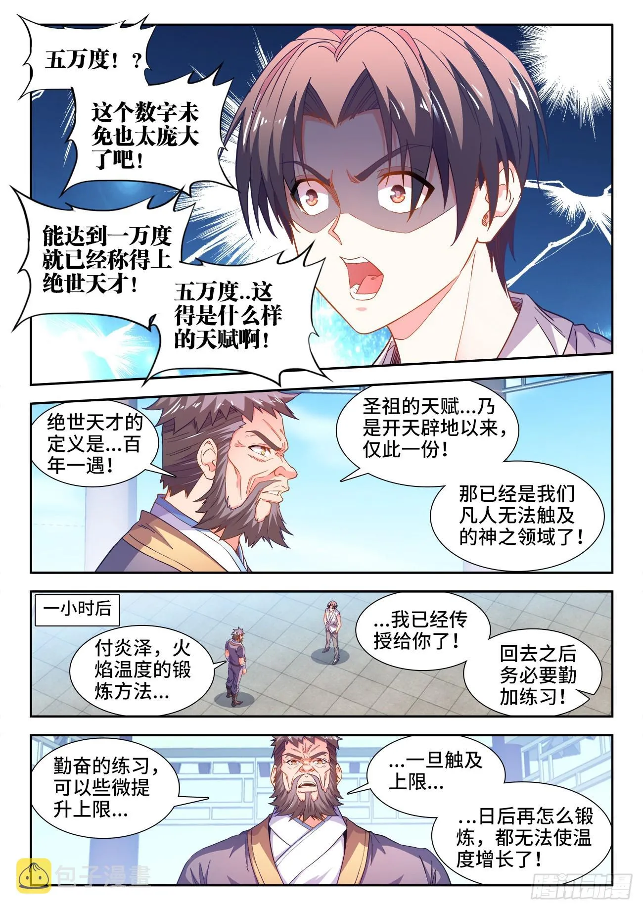 551、火焰的温度 第7页