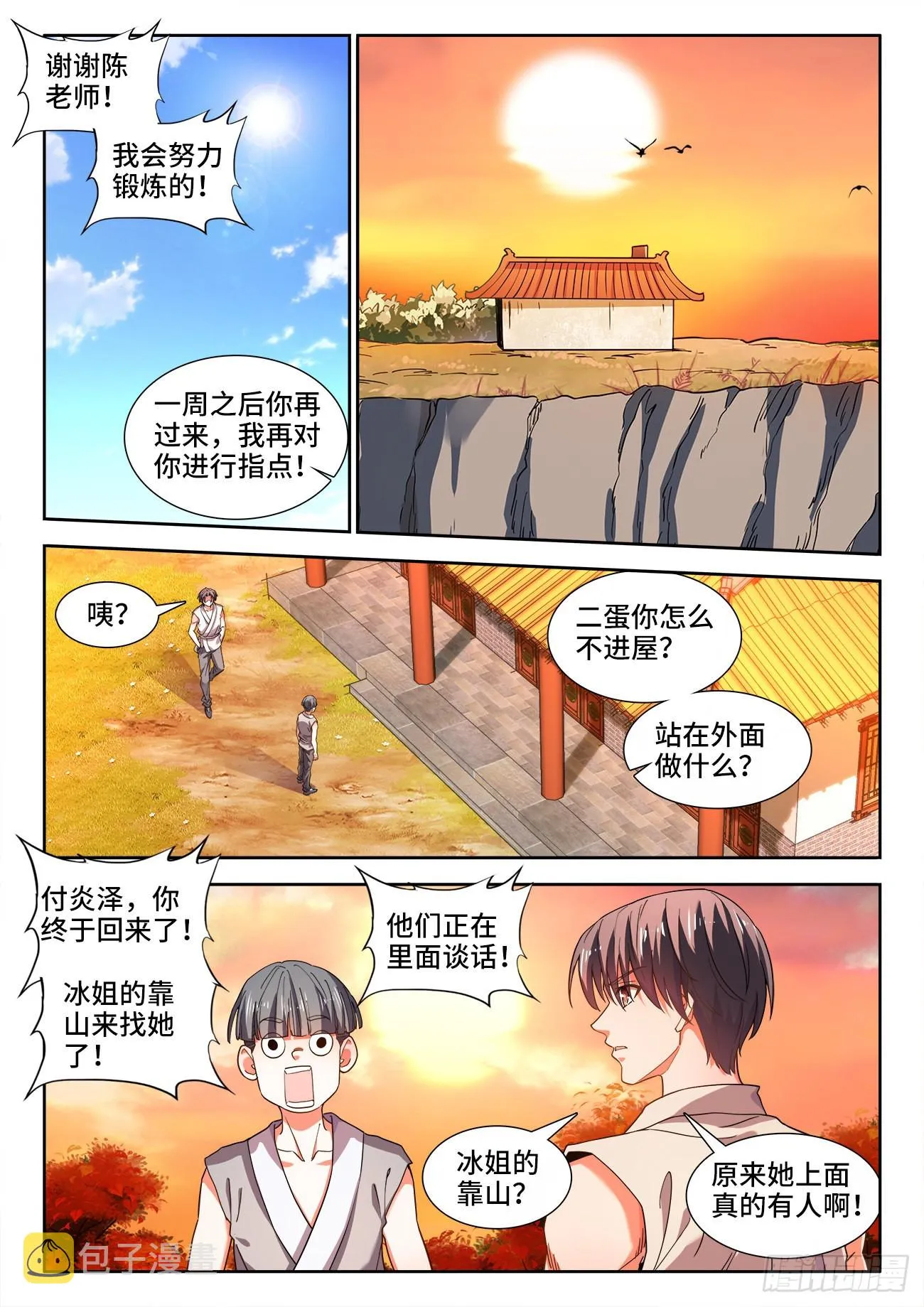 551、火焰的温度 第8页