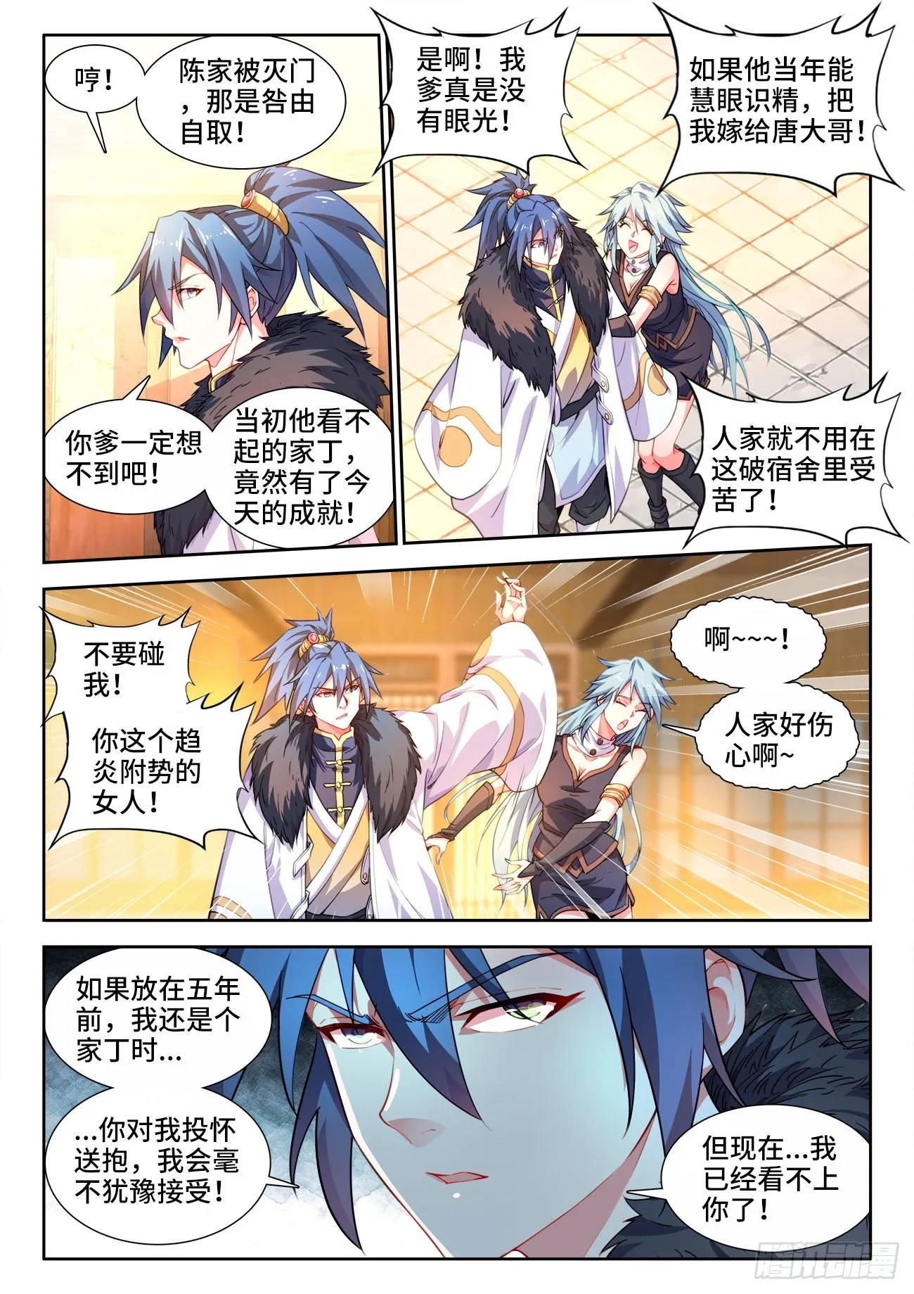 551、火焰的温度 第11页