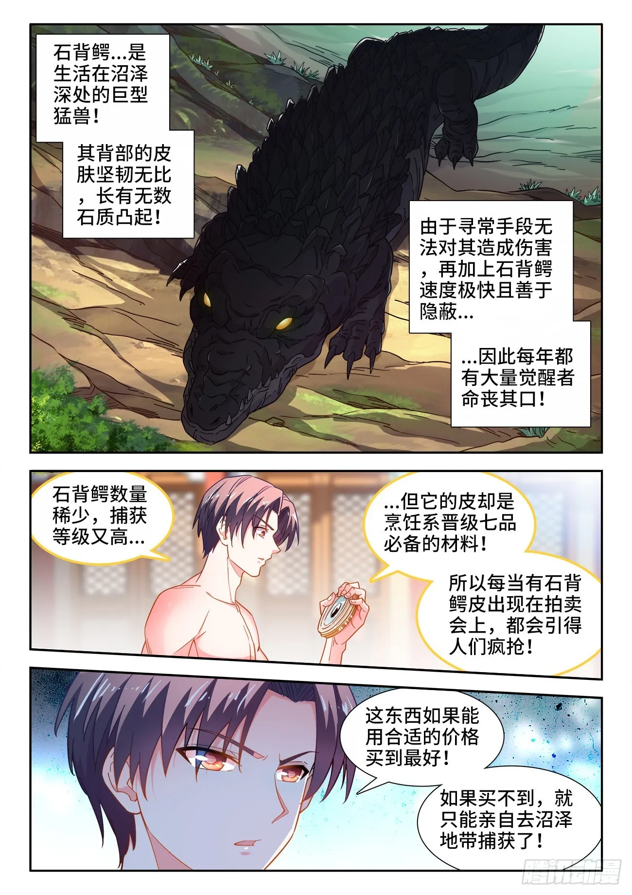 550、烹饪系导师 第1页