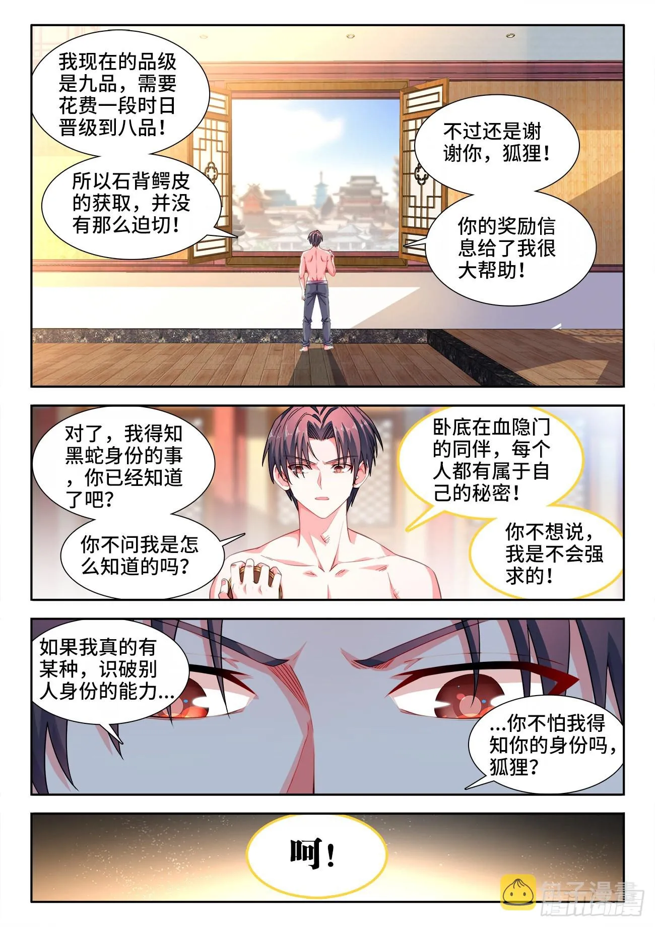 550、烹饪系导师 第2页