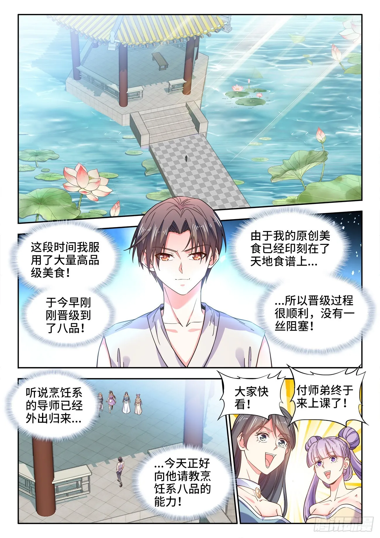 550、烹饪系导师 第4页