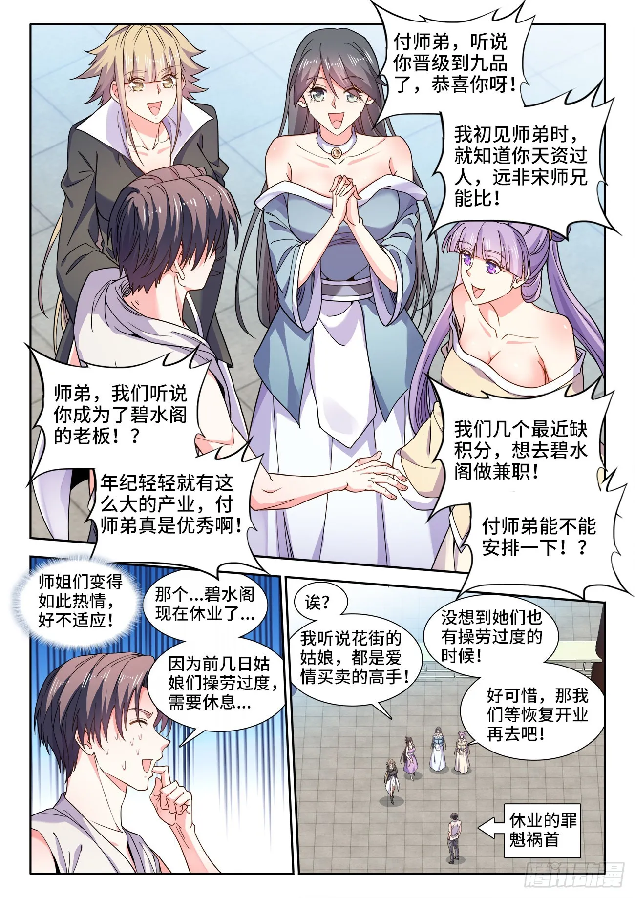 550、烹饪系导师 第5页