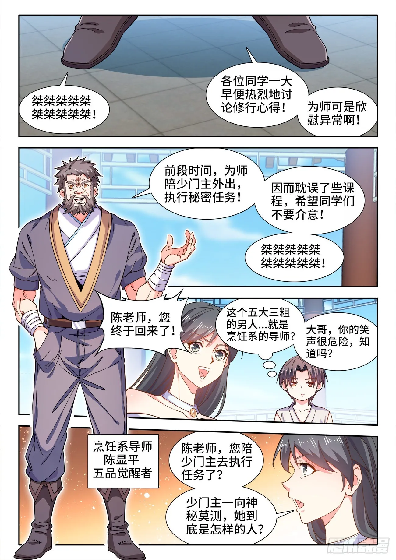 550、烹饪系导师 第6页