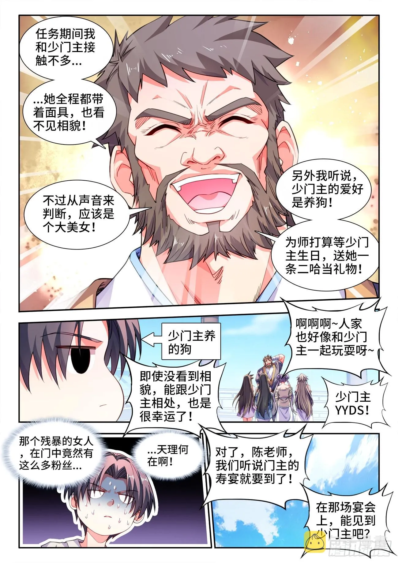 550、烹饪系导师 第7页