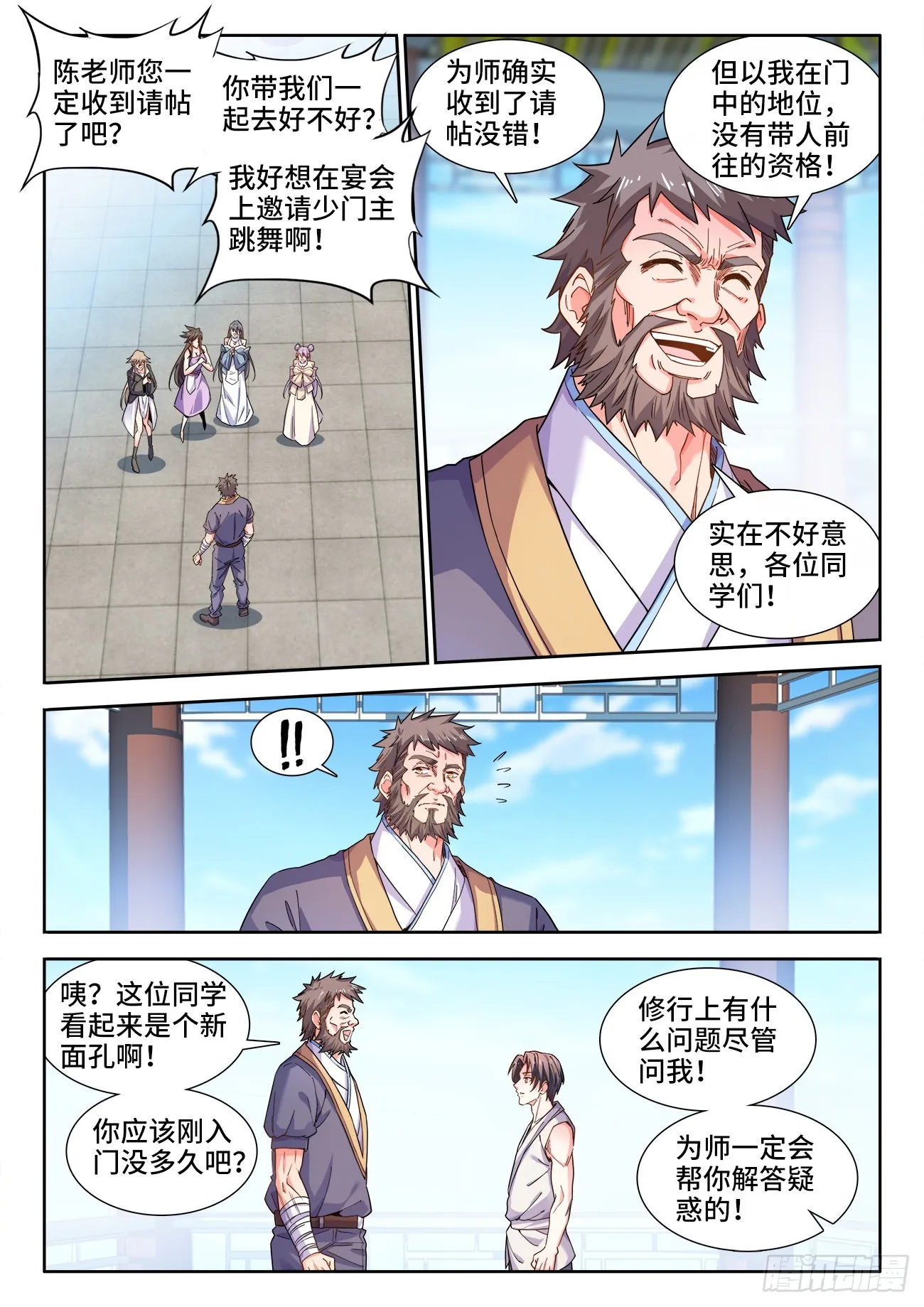 550、烹饪系导师 第8页