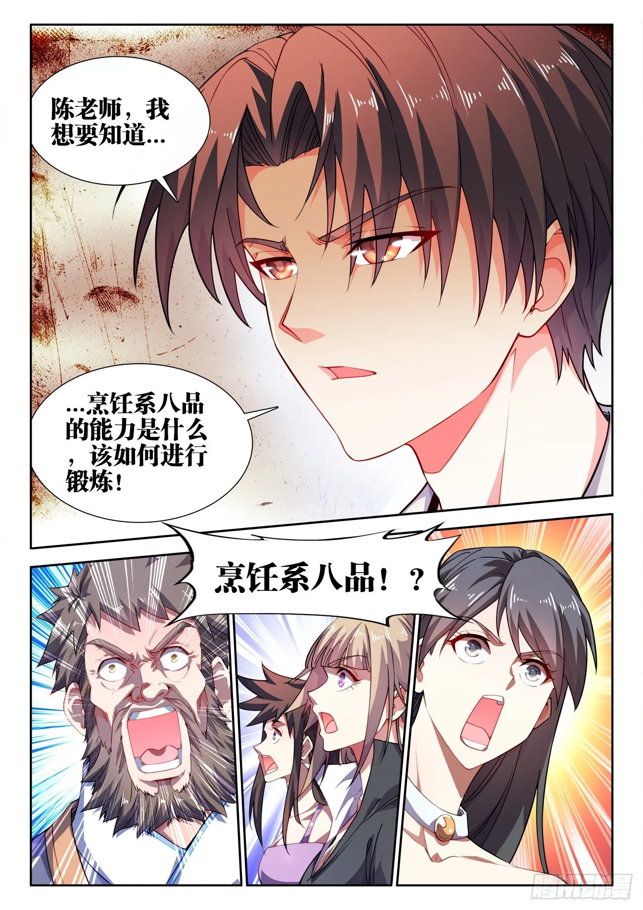 550、烹饪系导师 第9页