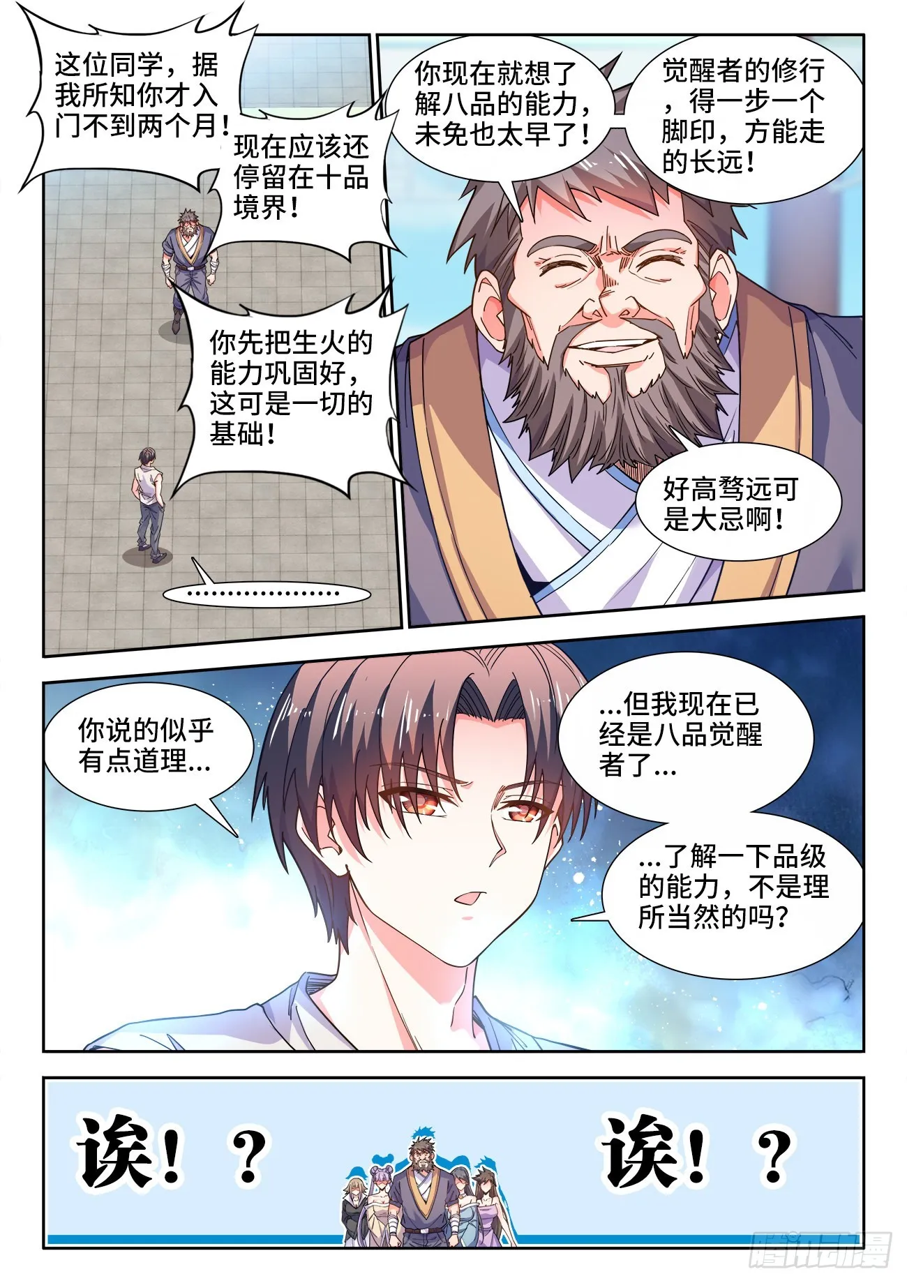 550、烹饪系导师 第10页