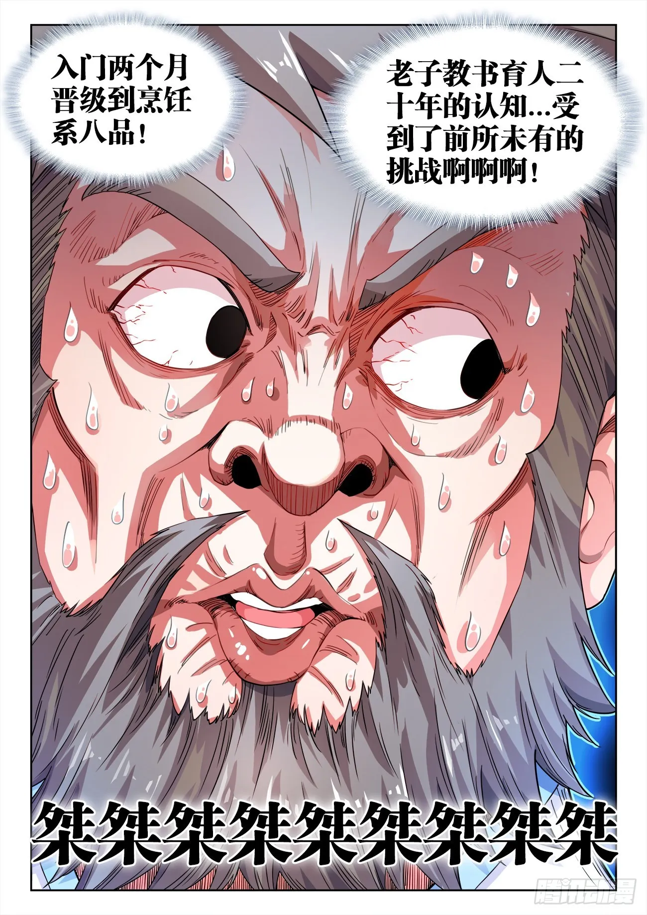 550、烹饪系导师 第11页