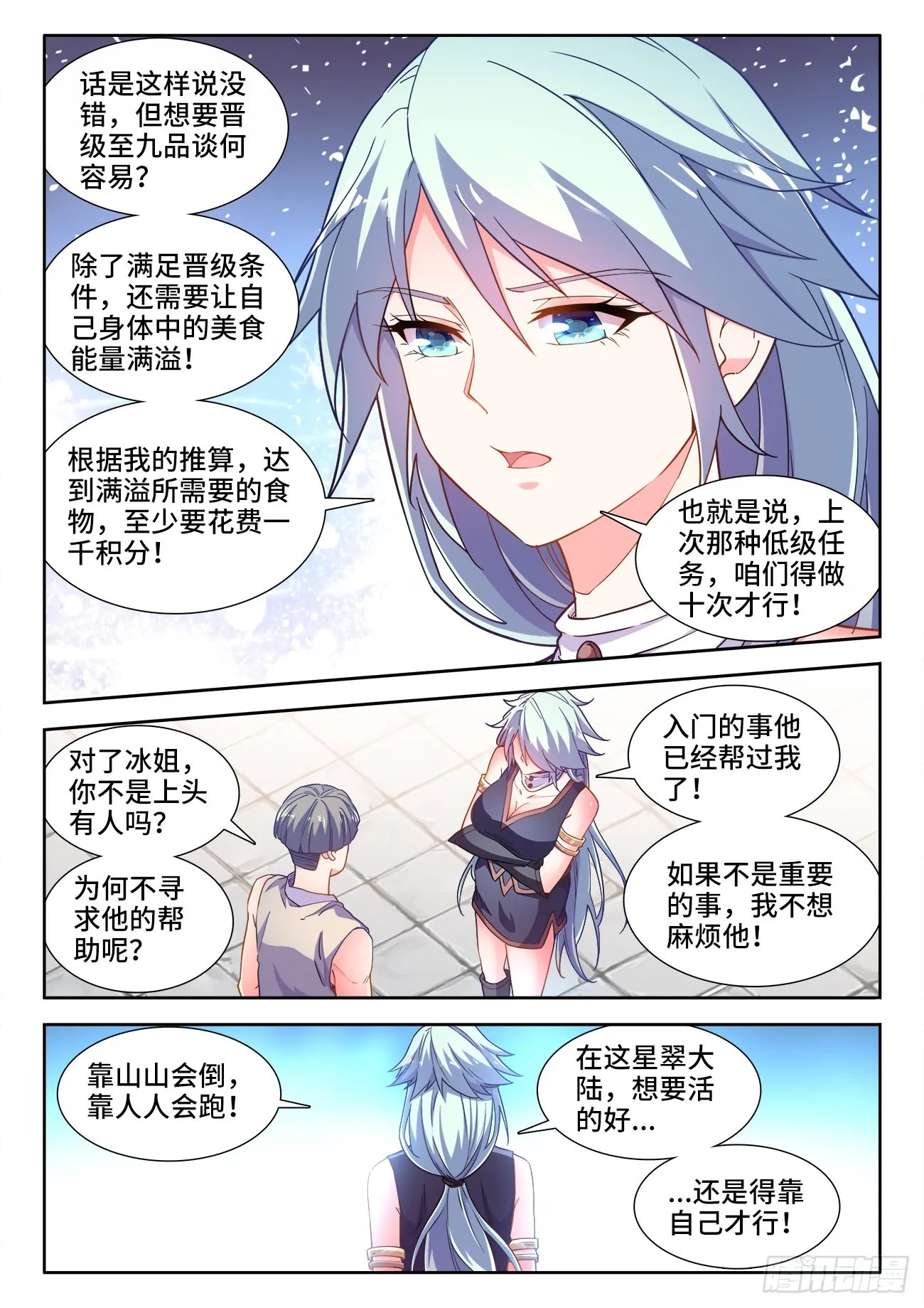 549、付老板 第3页