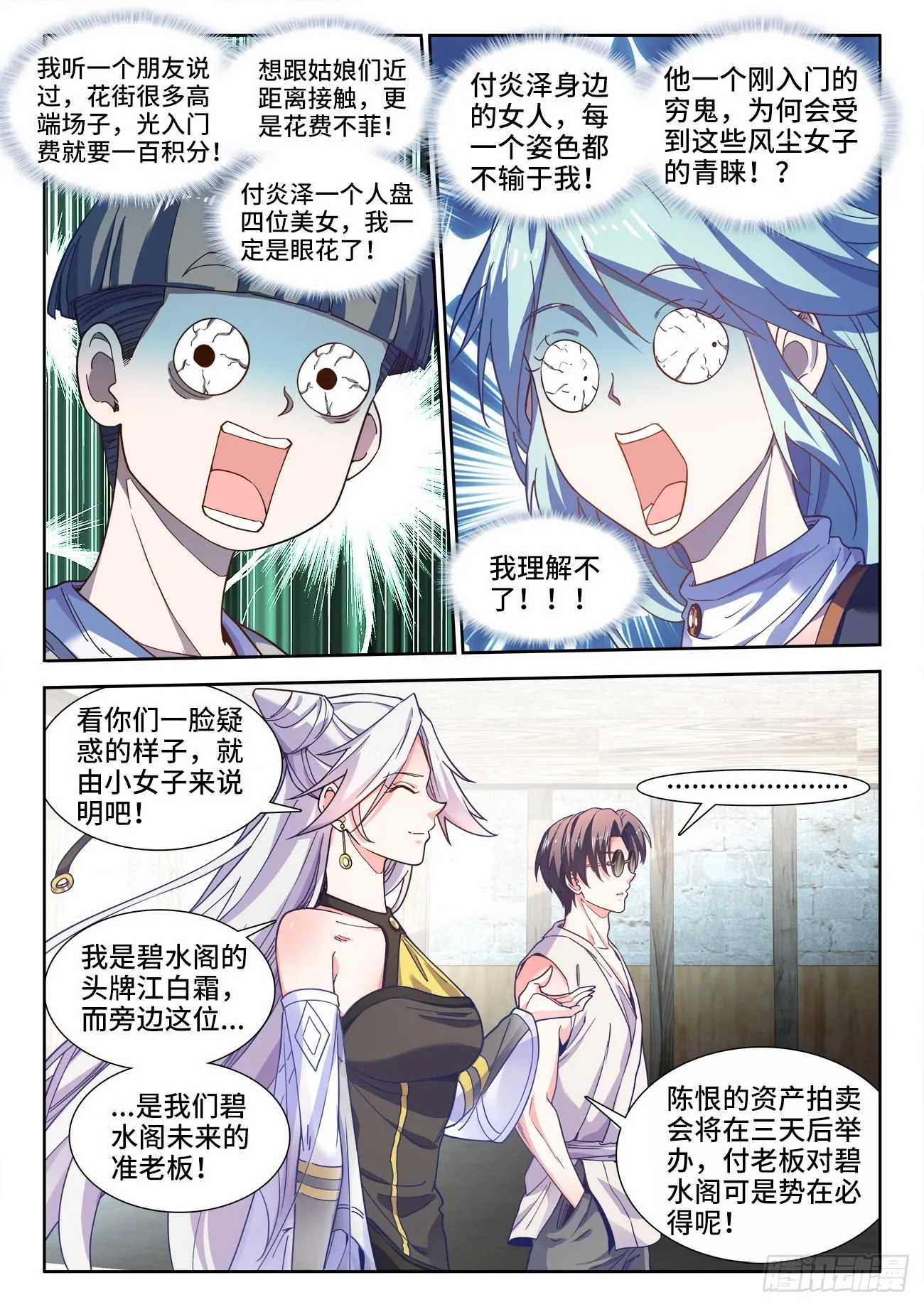 549、付老板 第5页