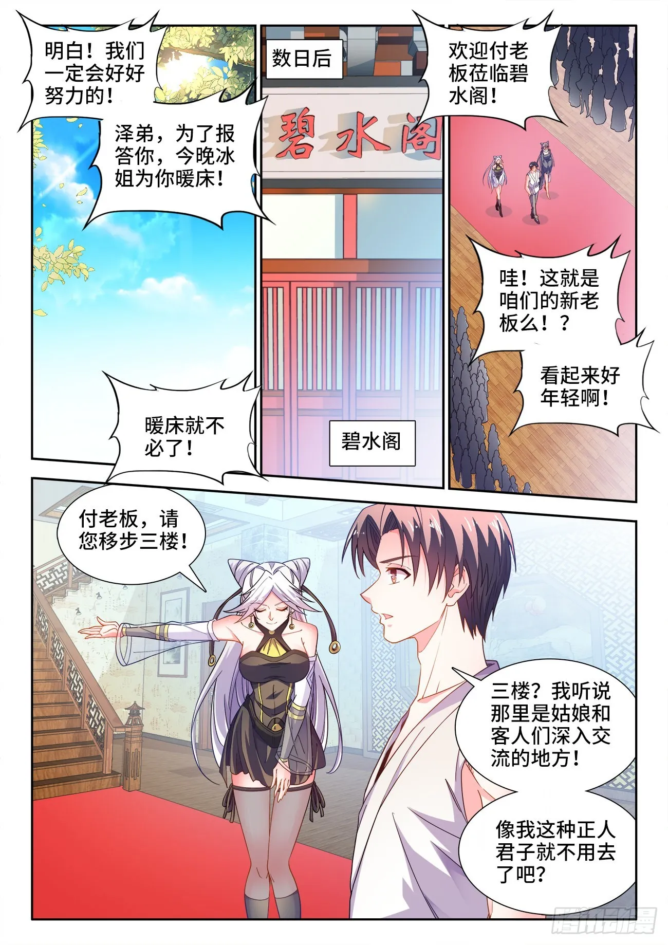 549、付老板 第8页