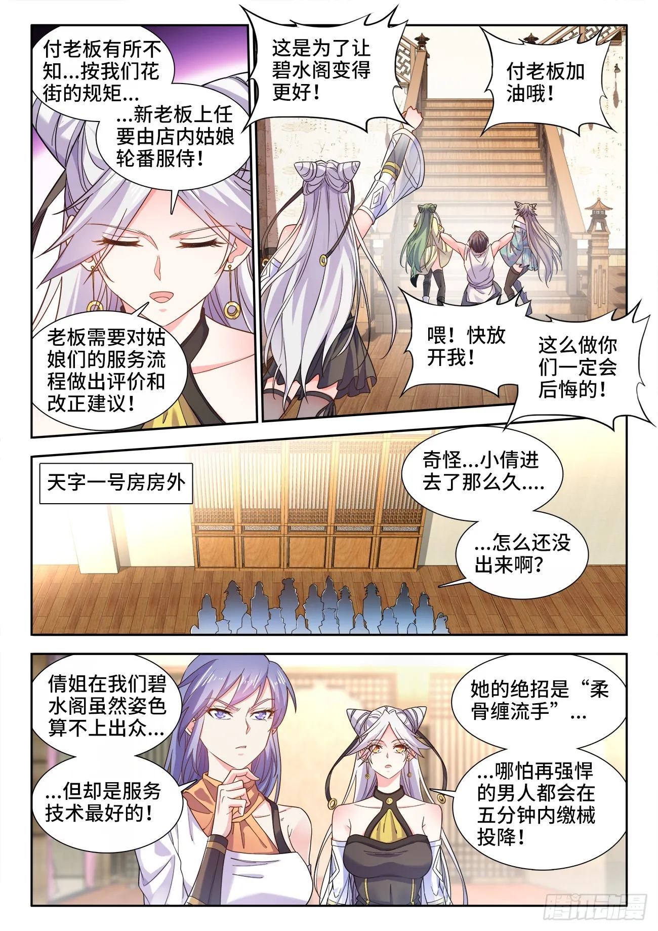 549、付老板 第9页
