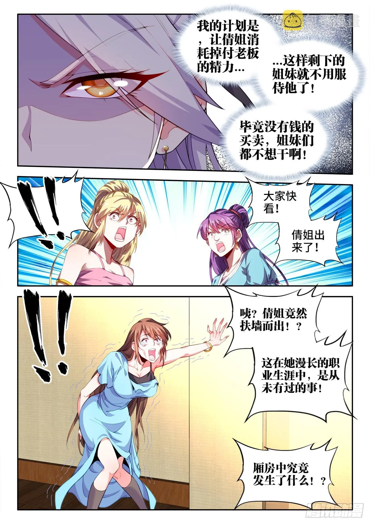 549、付老板 第10页