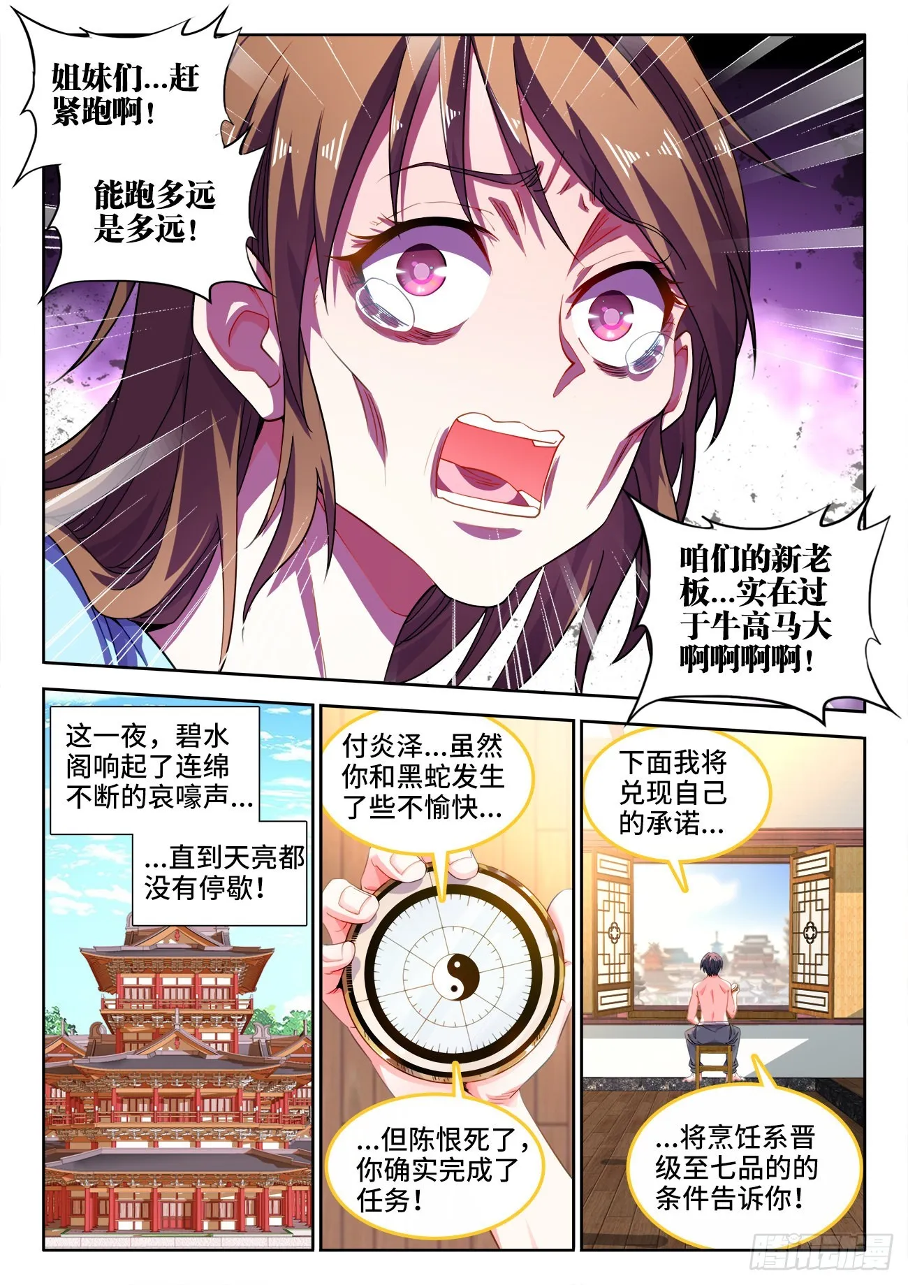 549、付老板 第11页