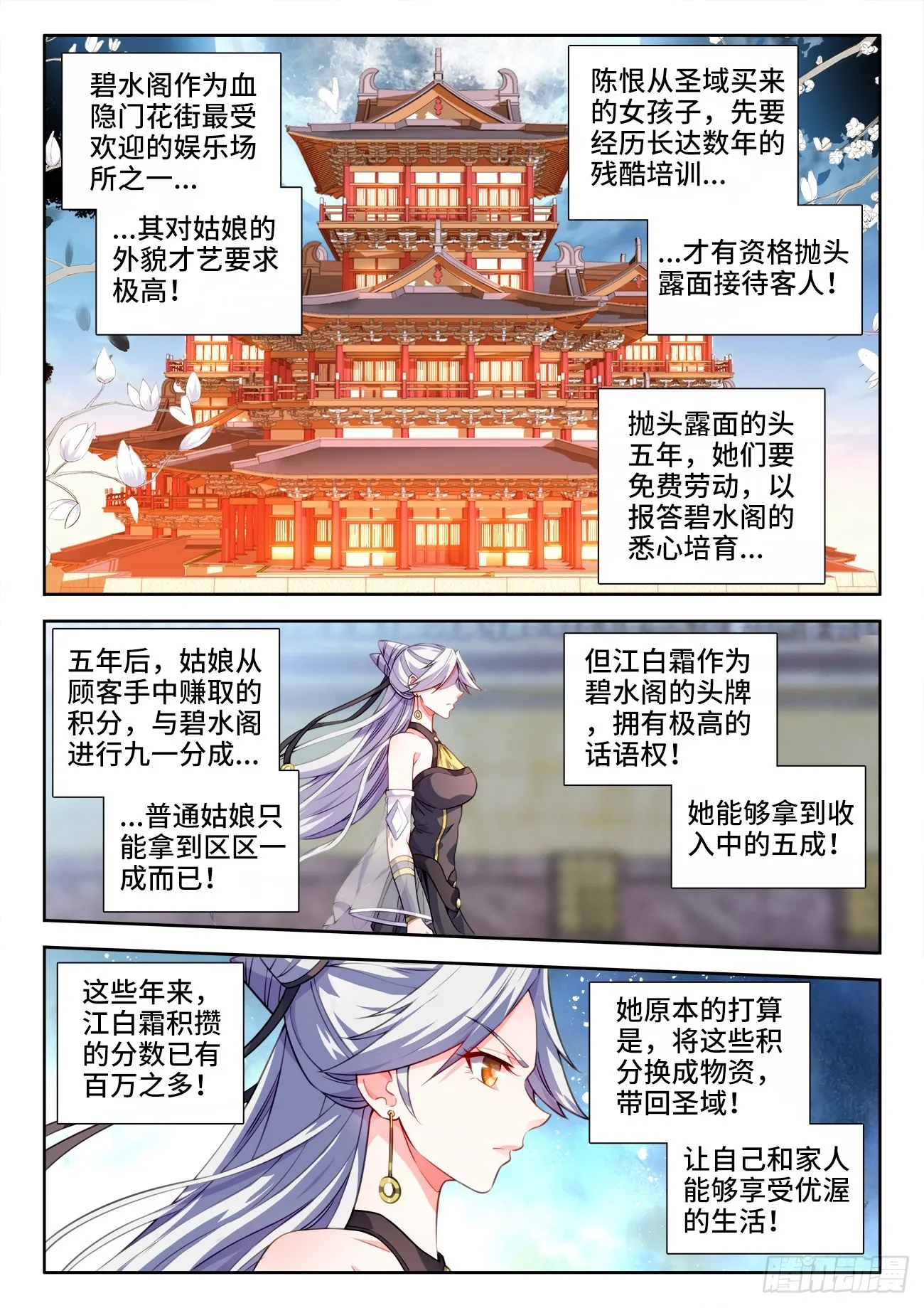547、黑蛇很生气 第1页