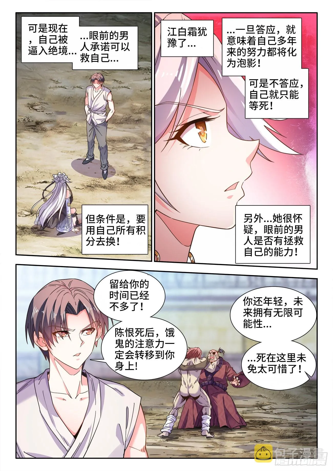 547、黑蛇很生气 第2页