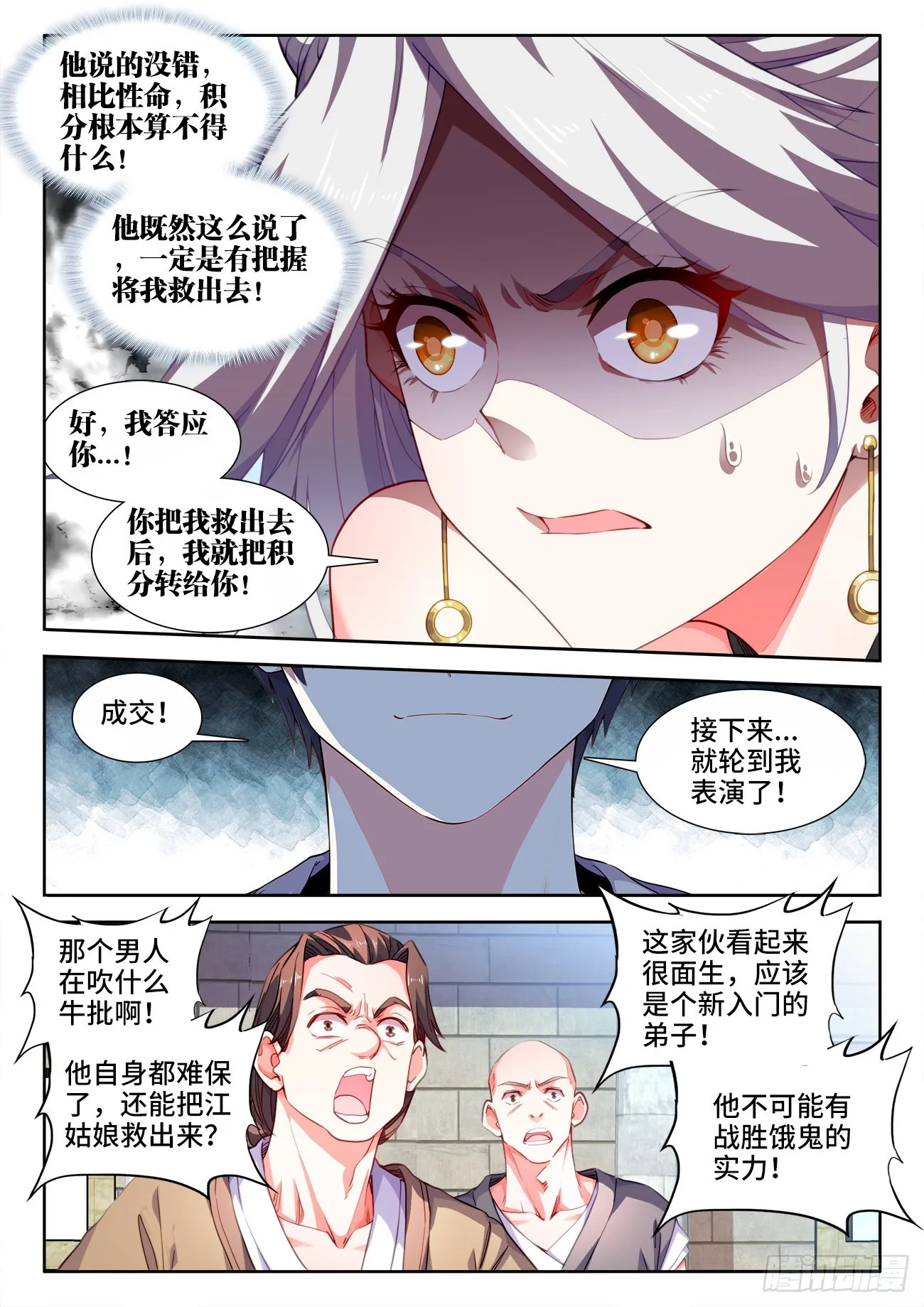 547、黑蛇很生气 第3页