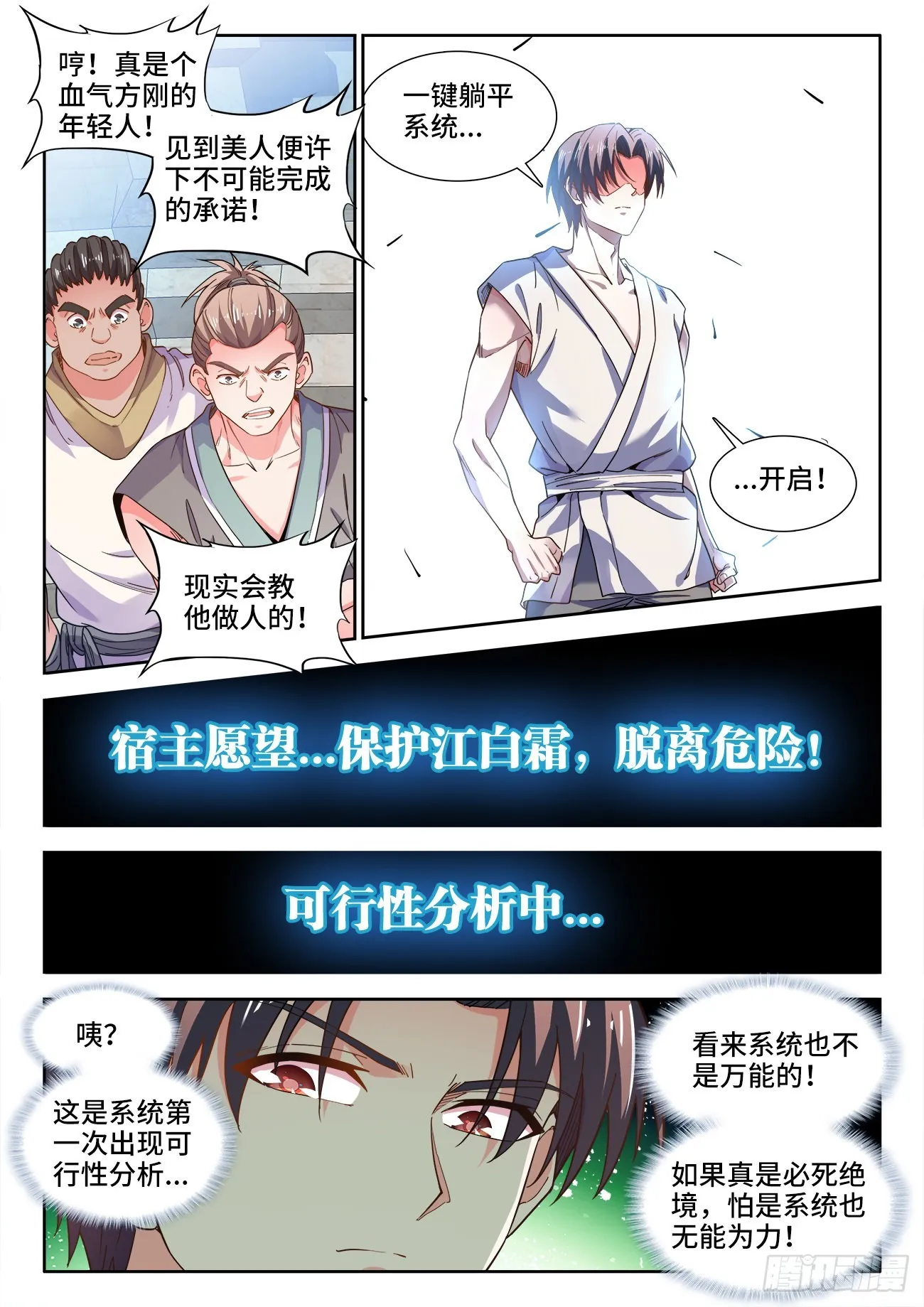 547、黑蛇很生气 第4页