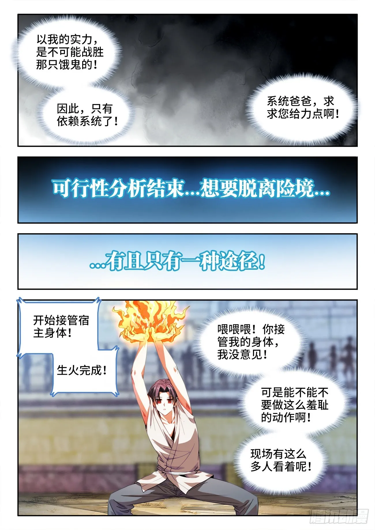 547、黑蛇很生气 第5页