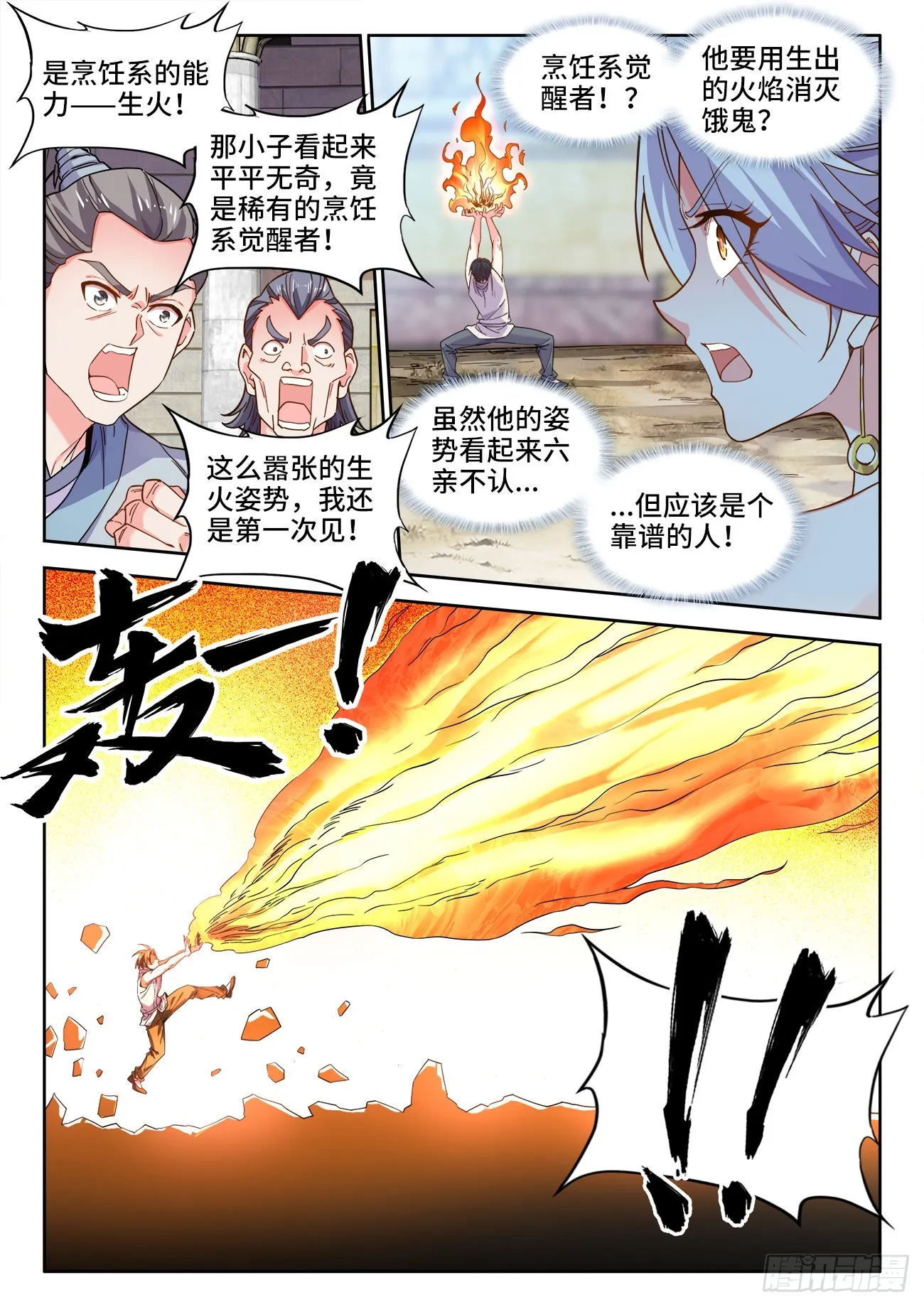 547、黑蛇很生气 第6页