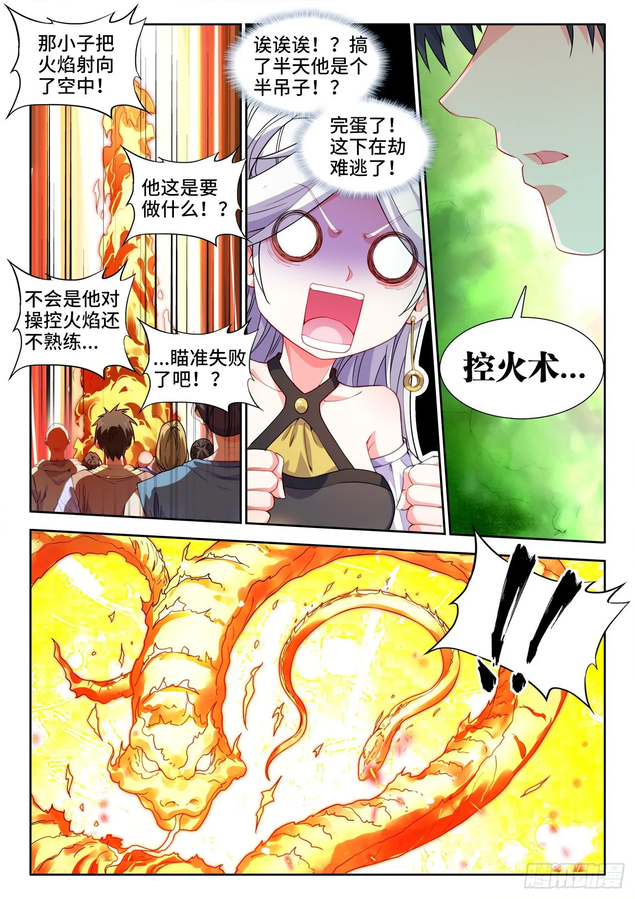 547、黑蛇很生气 第7页