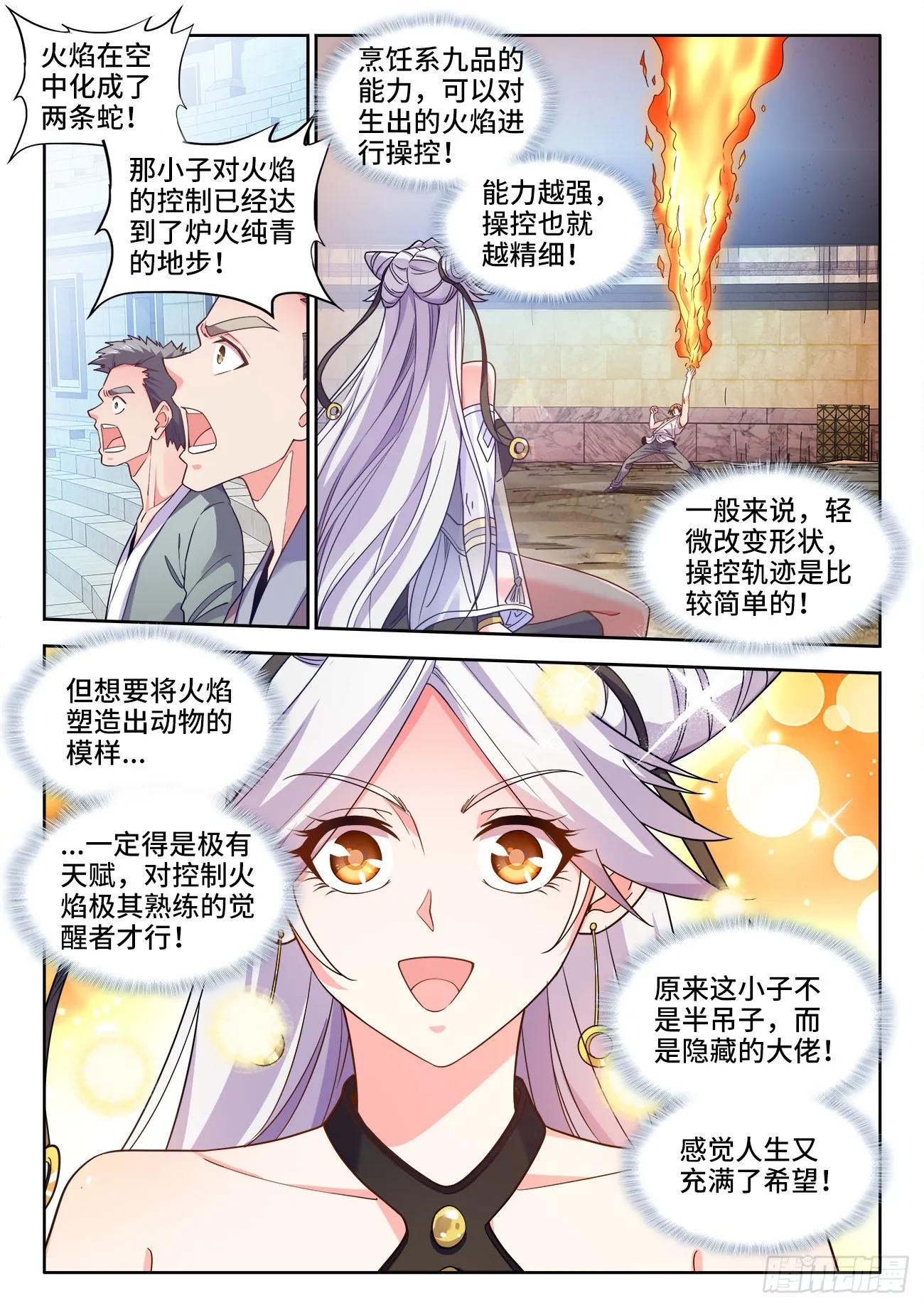 547、黑蛇很生气 第8页