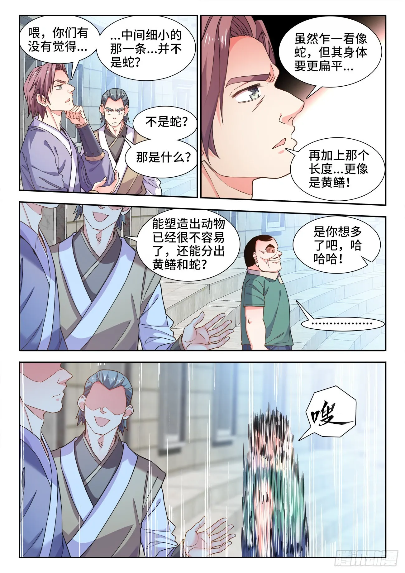 547、黑蛇很生气 第9页