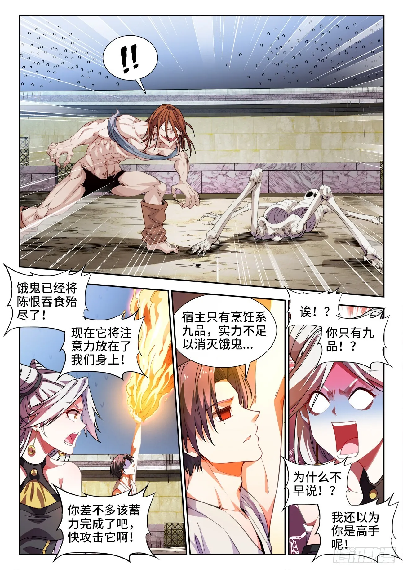 547、黑蛇很生气 第10页