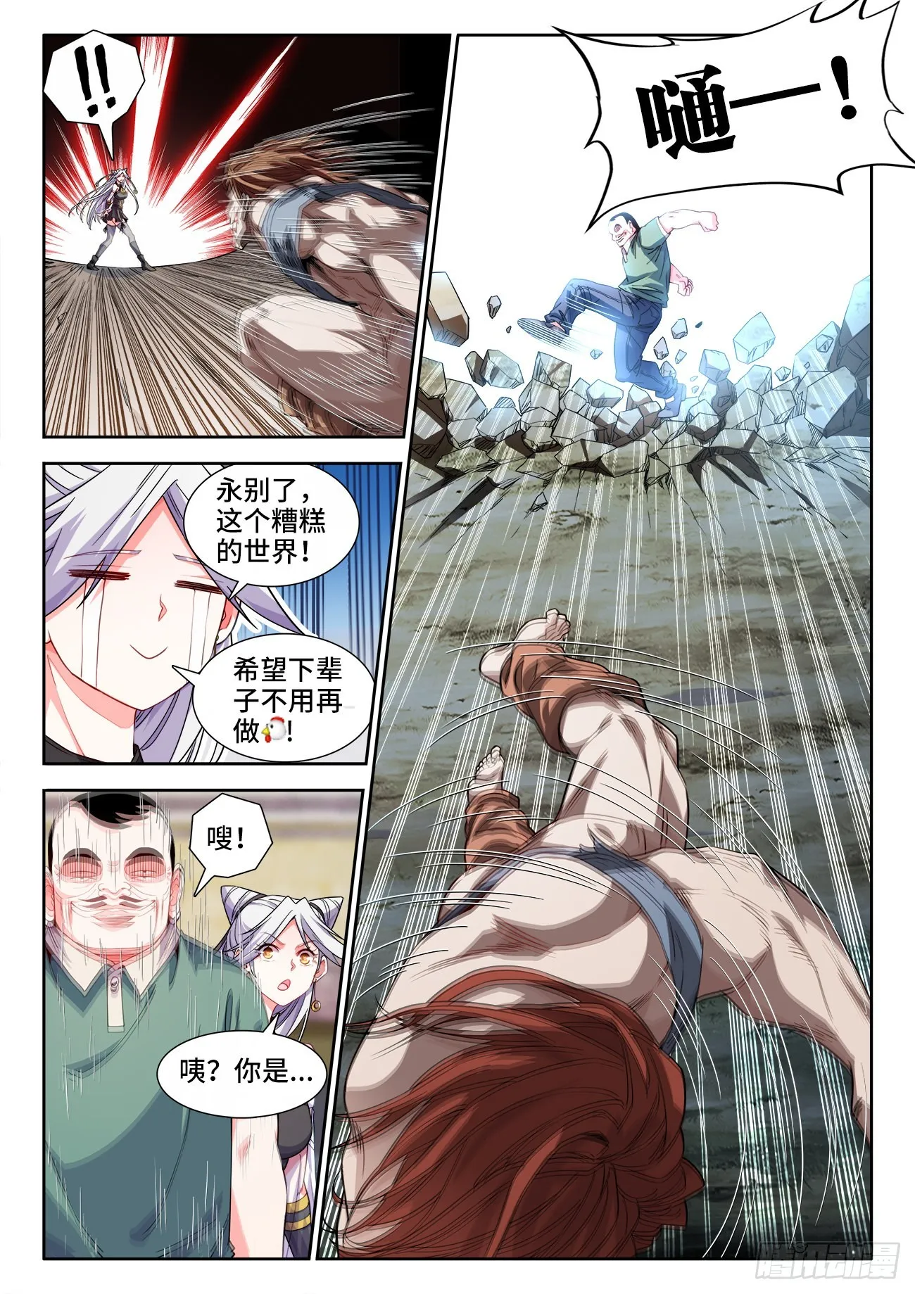 547、黑蛇很生气 第11页